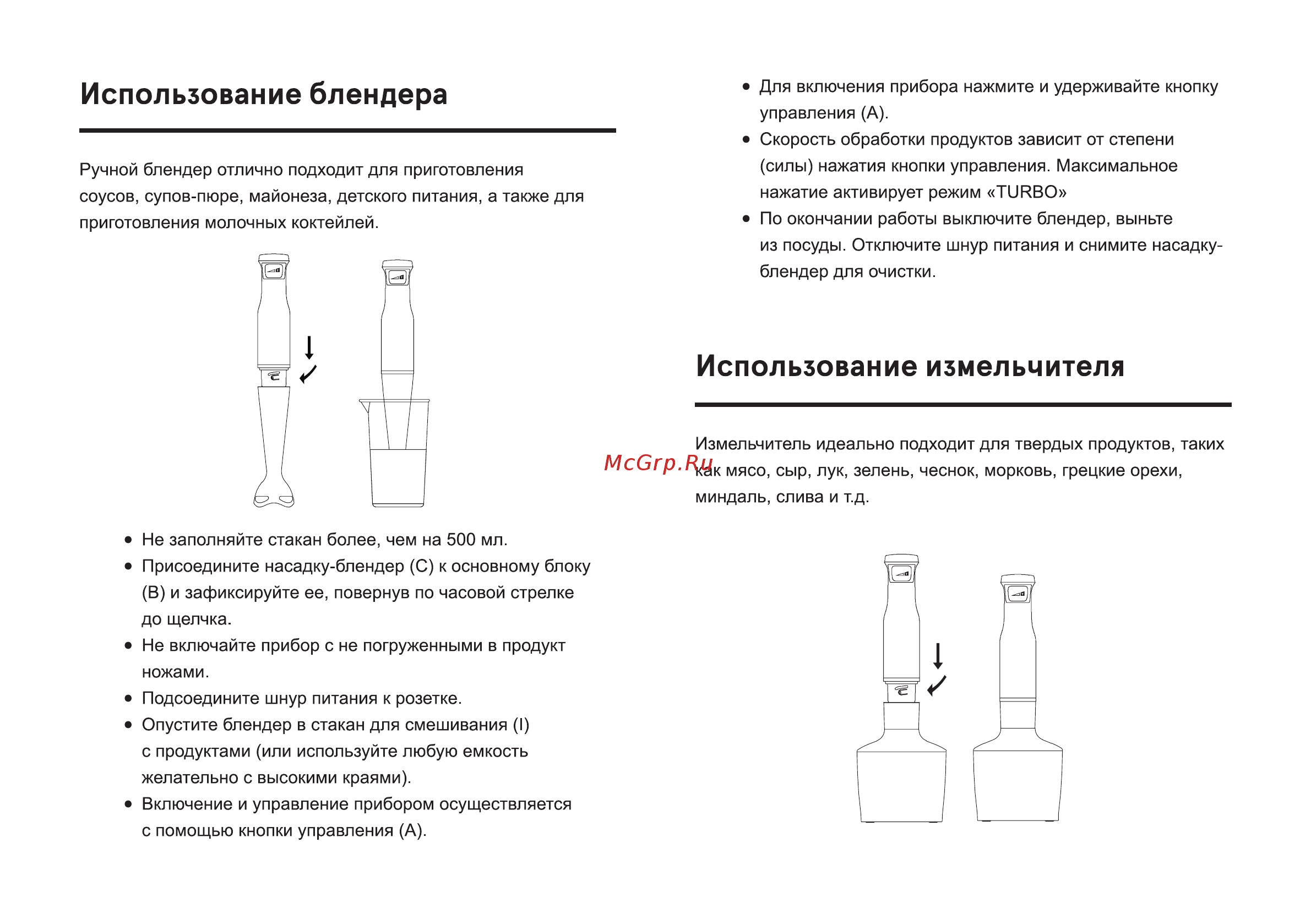 Inhouse IHB75001DG [7/16] Использование измельчителя