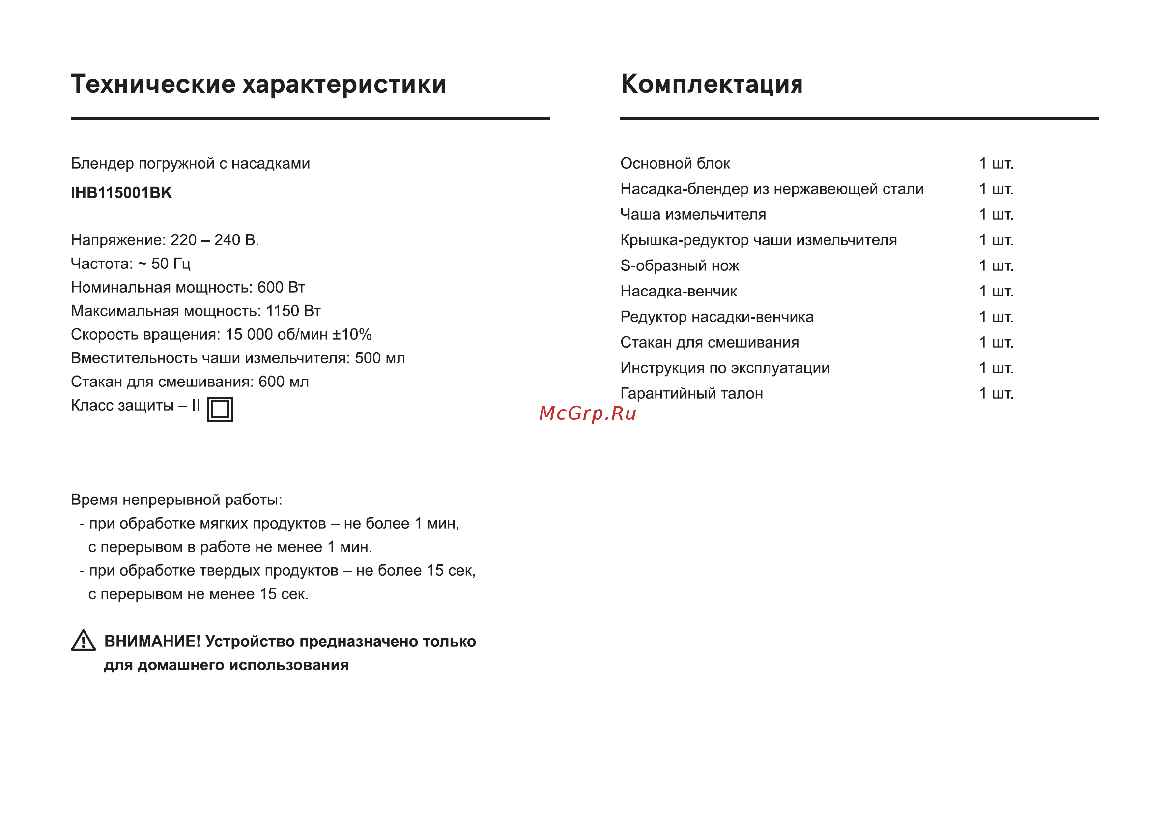 Inhouse IHB115001BK [4/16] Комплектация
