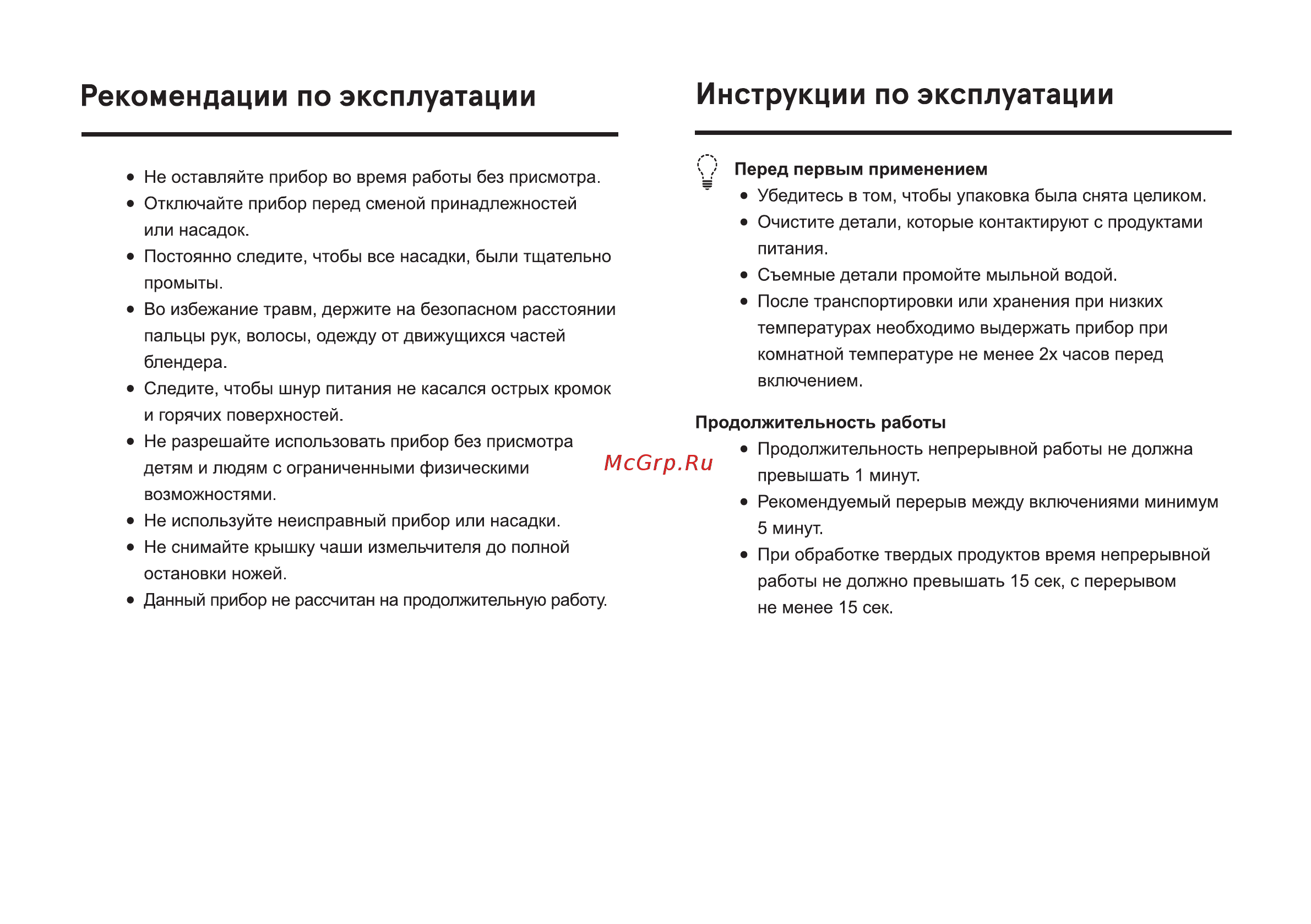 Inhouse IHB115001BK [6/16] Рекомендации по эксплуатации инструкции по эксплуатации