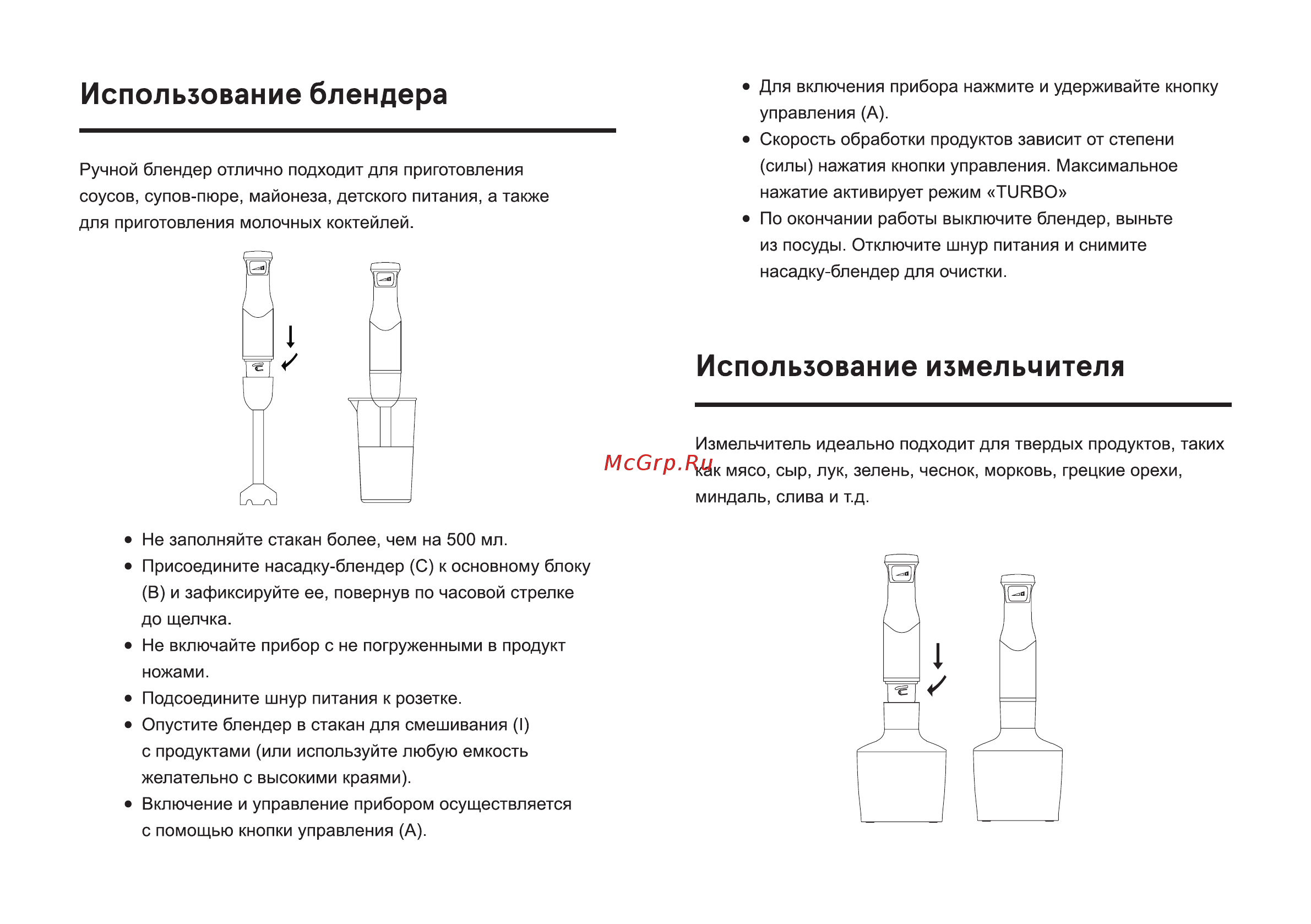 Inhouse IHB115001BK [7/16] Использование блендера
