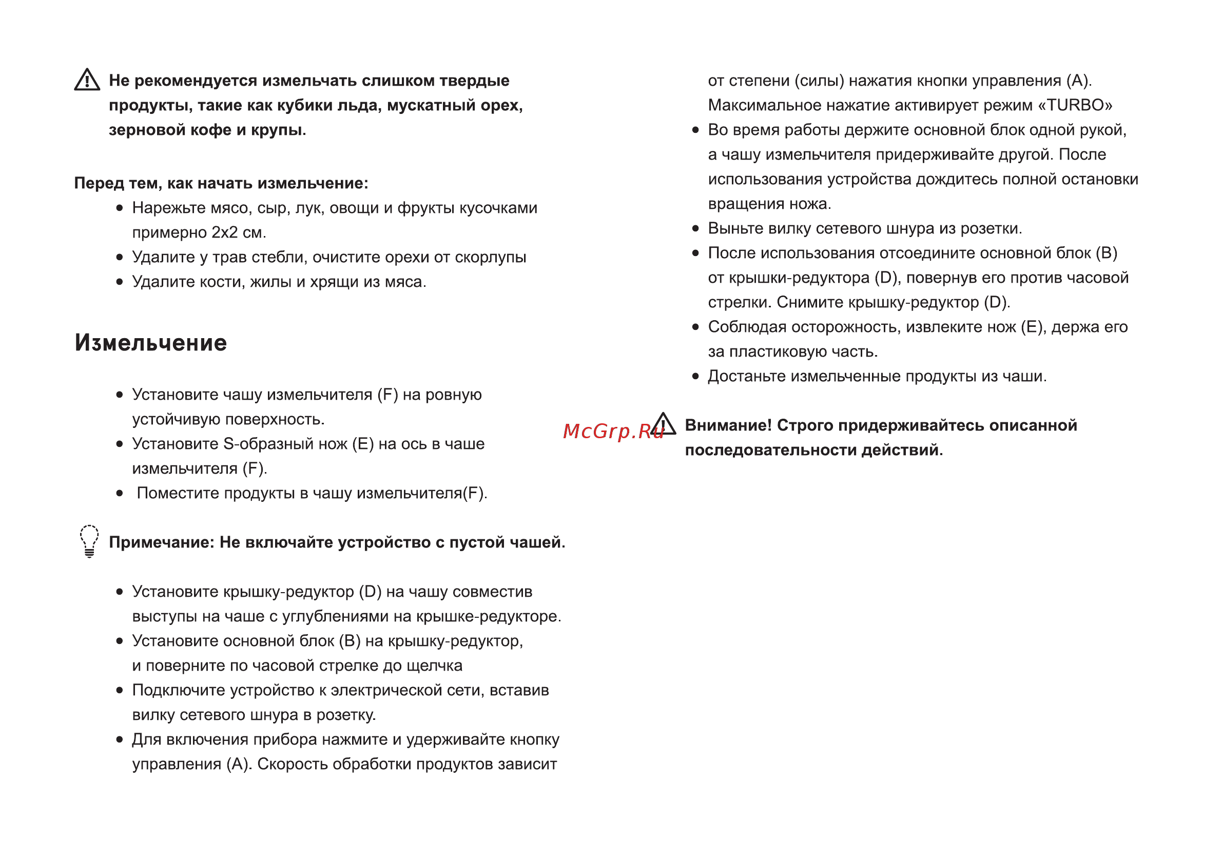 Inhouse IHB115001BK [8/16] Измельчение
