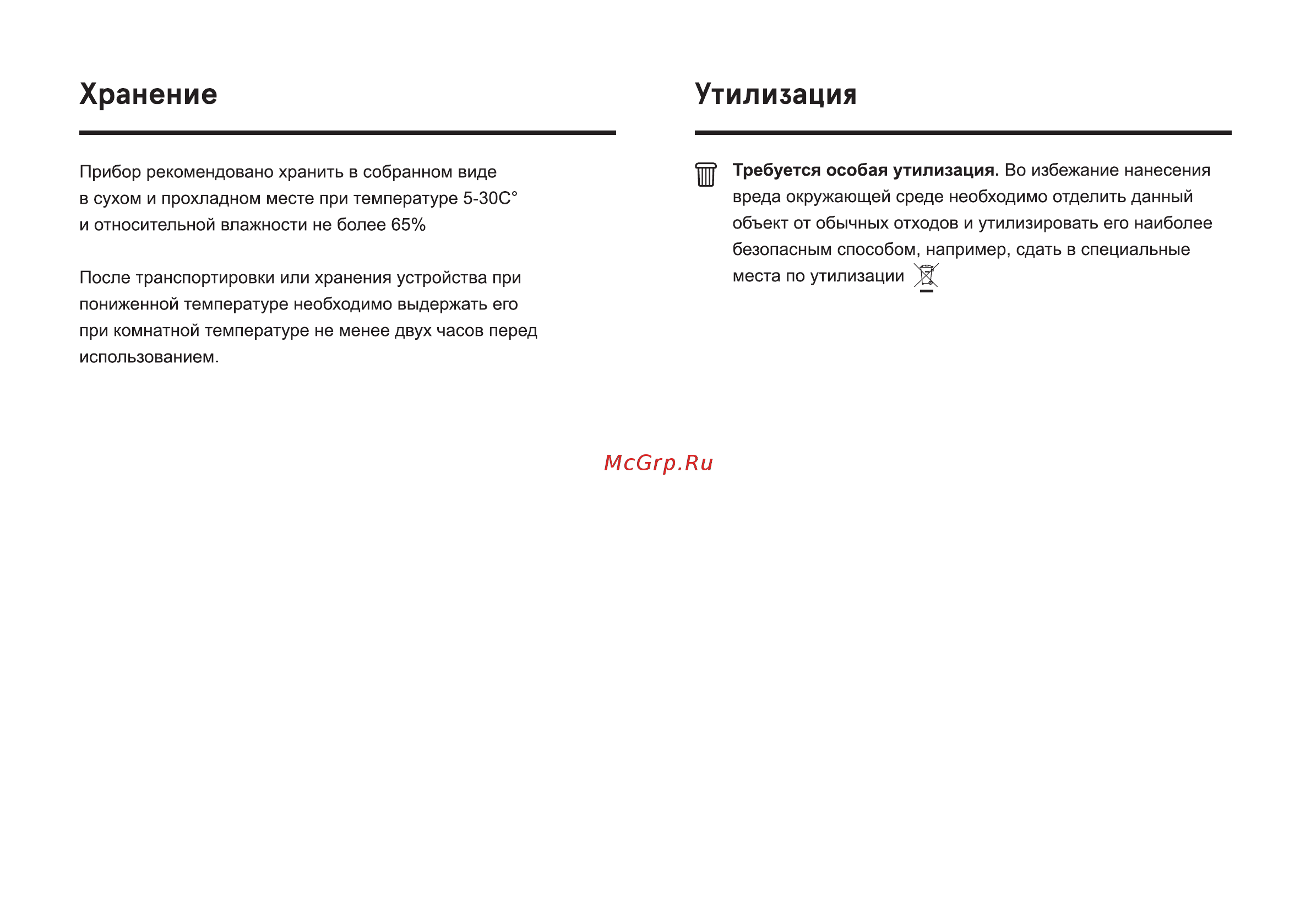Inhouse IHB50001G [10/12] Хранение утилизация