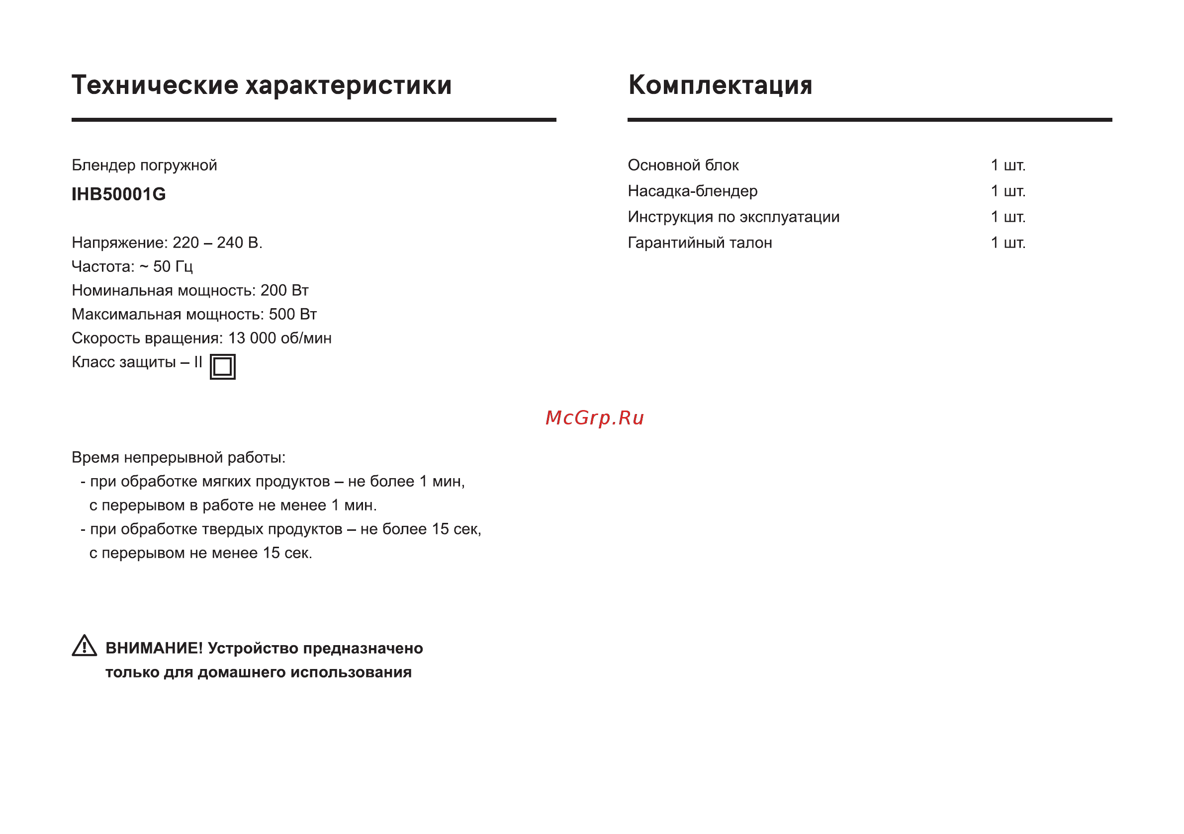 Inhouse IHB50001G [4/12] Технические характеристики комплектация