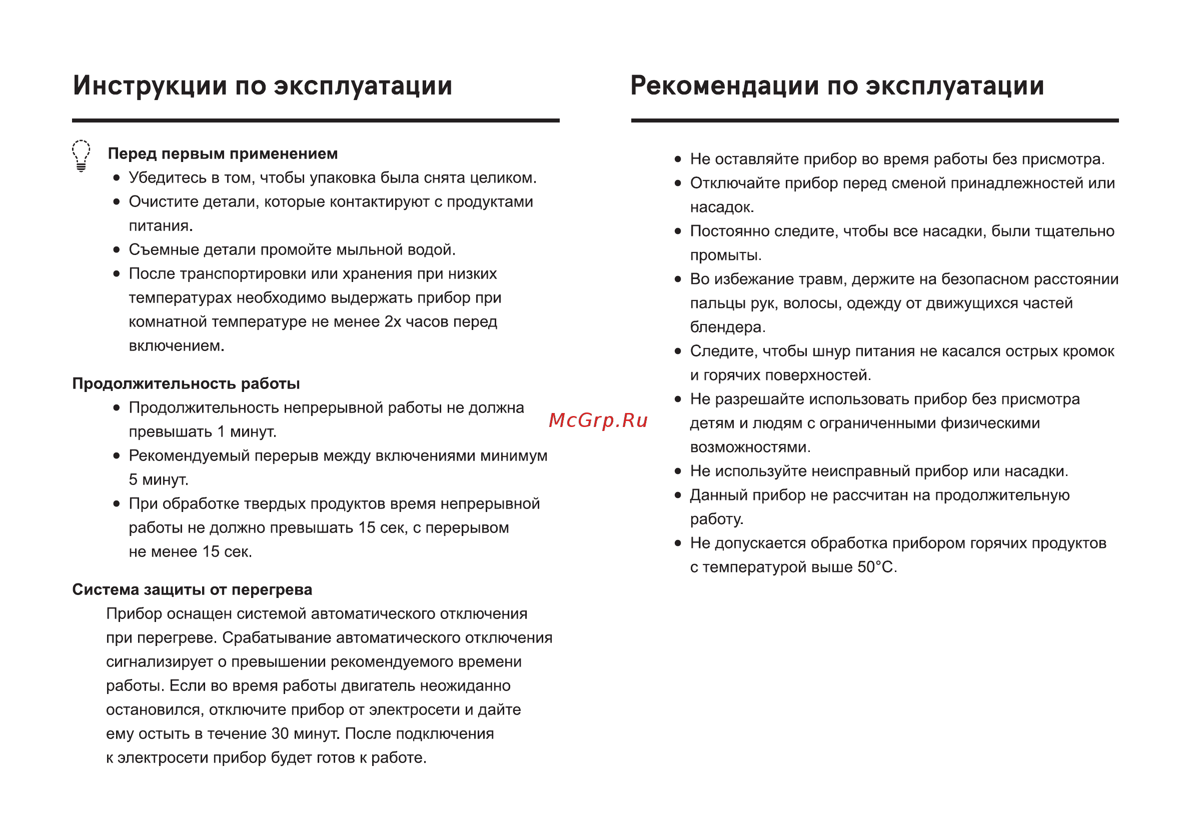 Inhouse IHB50001G [6/12] Инструкции по эксплуатации рекомендации по эксплуатации