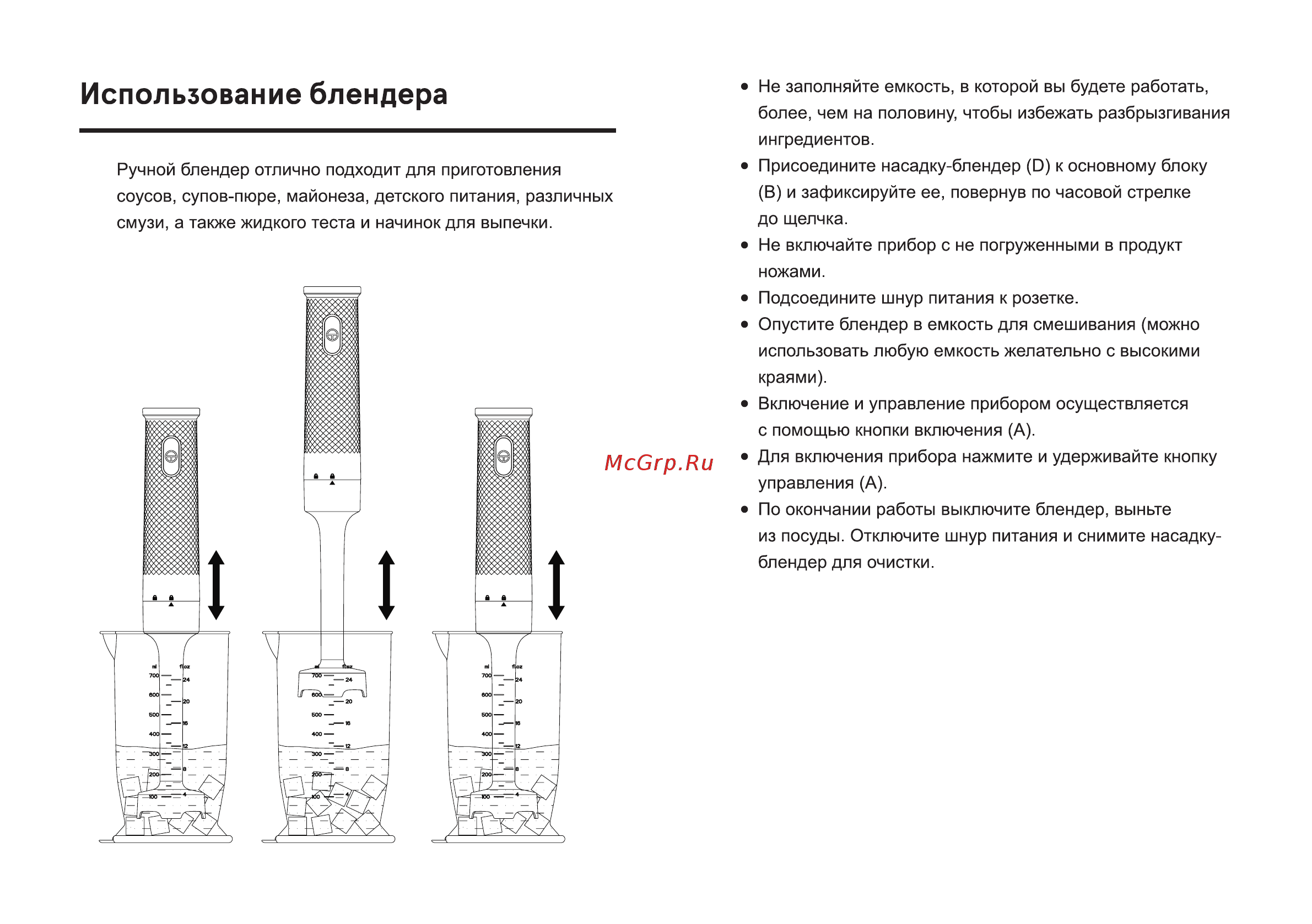 Inhouse IHB50001G [7/12] Использование блендера