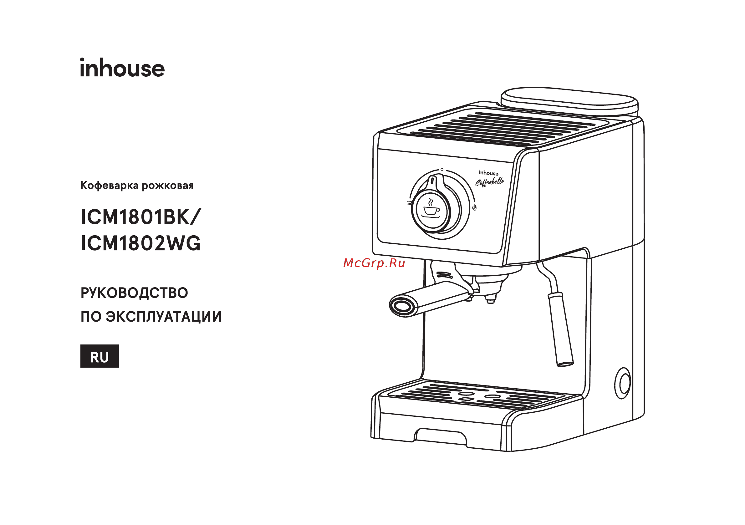 Inhouse Coffeebello ICM1801BK Инструкция по эксплуатации онлайн