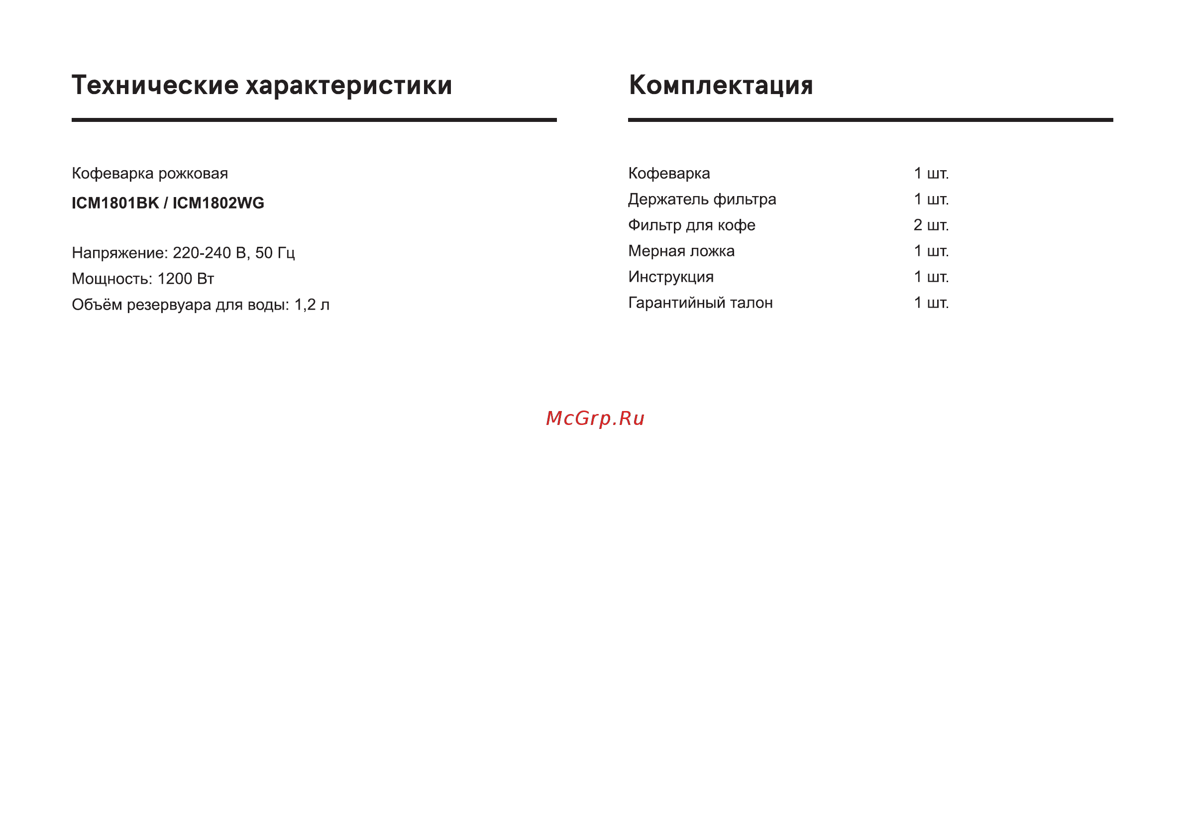 Inhouse Coffeebello ICM1801BK [5/20] Комплектация