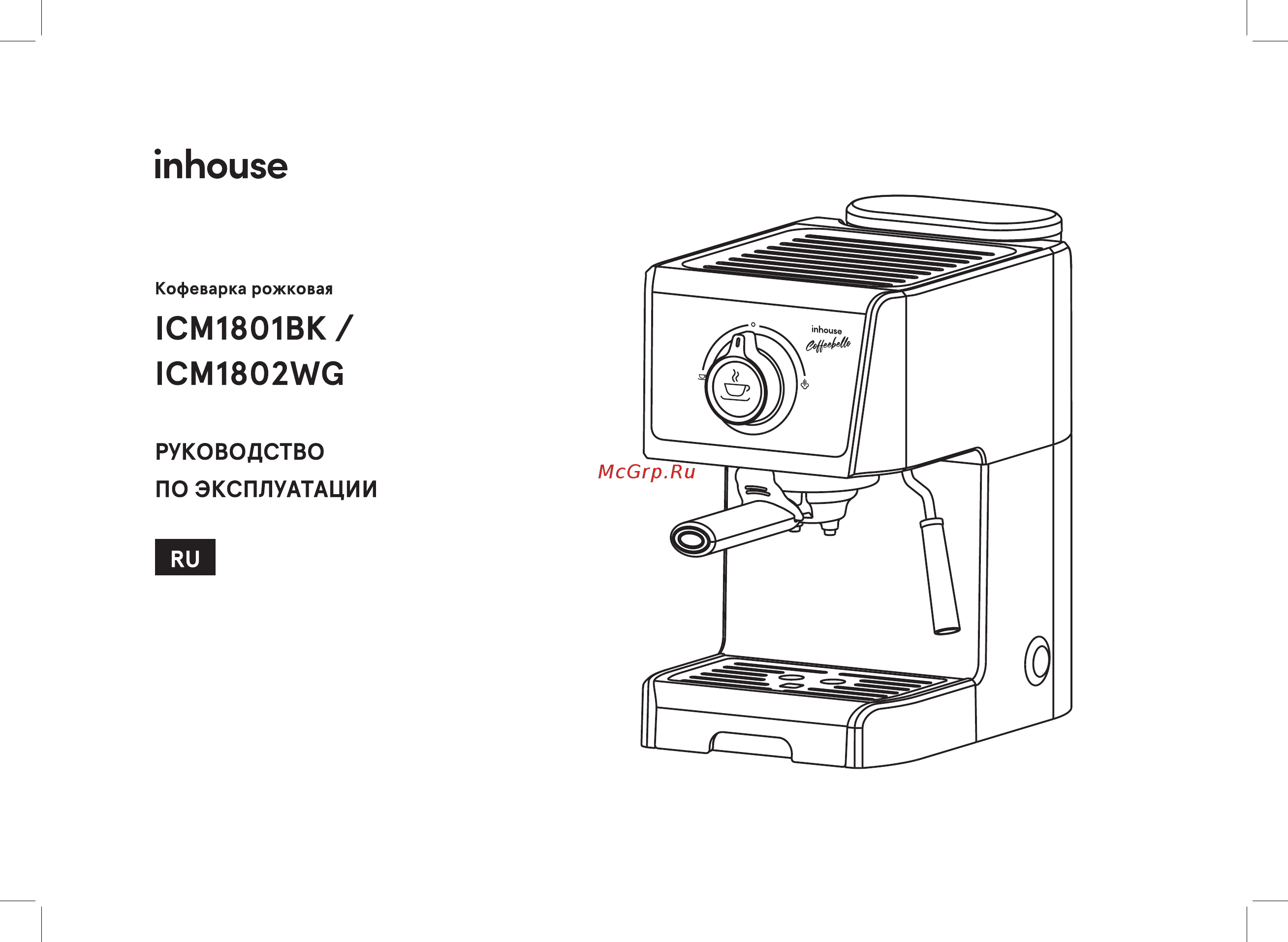 Inhouse Coffeebello ICM1802WG Инструкция по эксплуатации онлайн