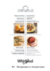 Whirlpool MCPS 349 BL Инструкция по эксплуатации