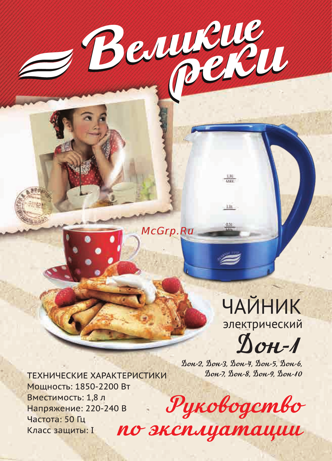 Великие Реки Дон-1 Blue Инструкция по эксплуатации онлайн