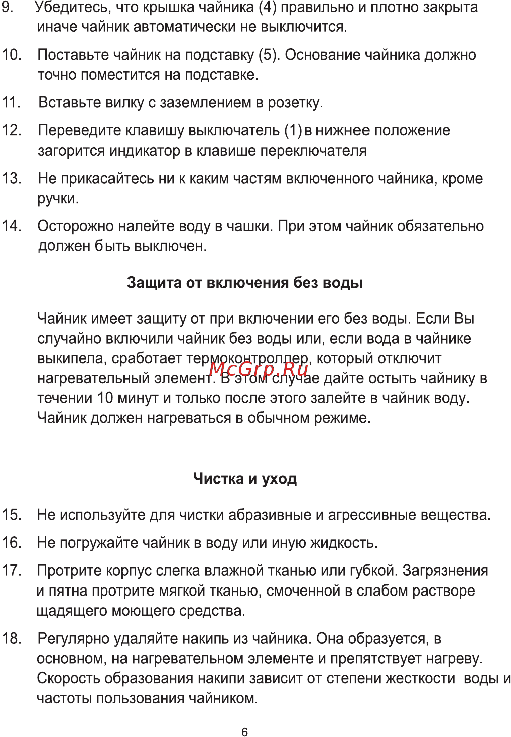 Великие Реки Томь-1 White Green Инструкция по эксплуатации онлайн [6/8] 560066