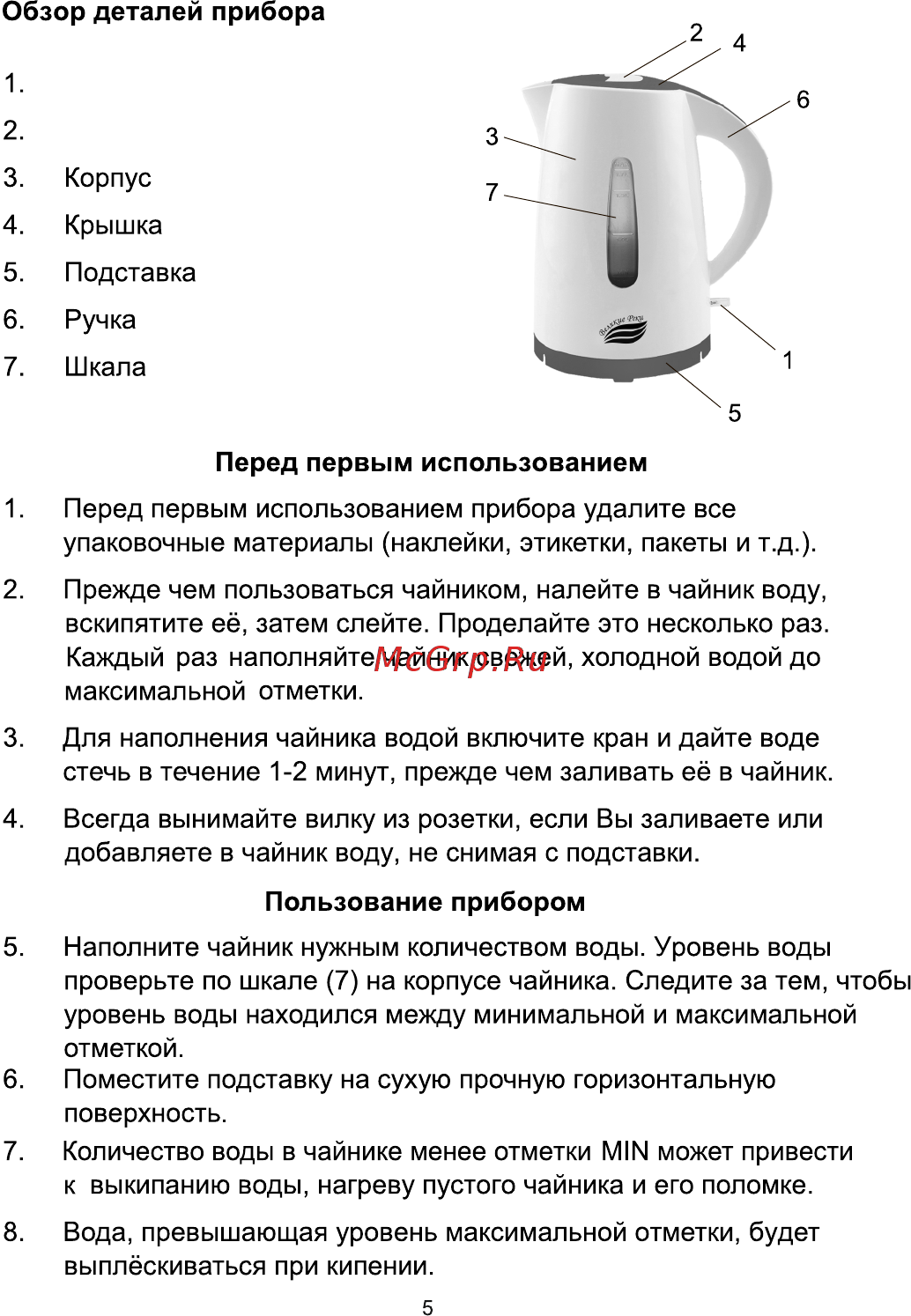 Великие Реки Томь-1 White Brown Инструкция по эксплуатации онлайн [5/8] 560067