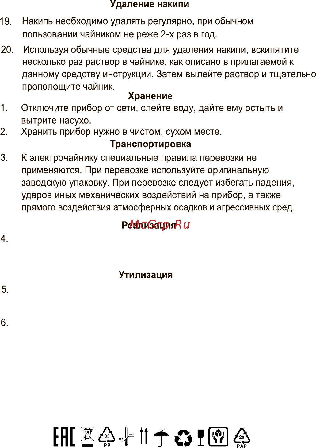 Великие Реки Томь-1 White Brown [7/8] Никогда не подвешивайте прибор за шнур