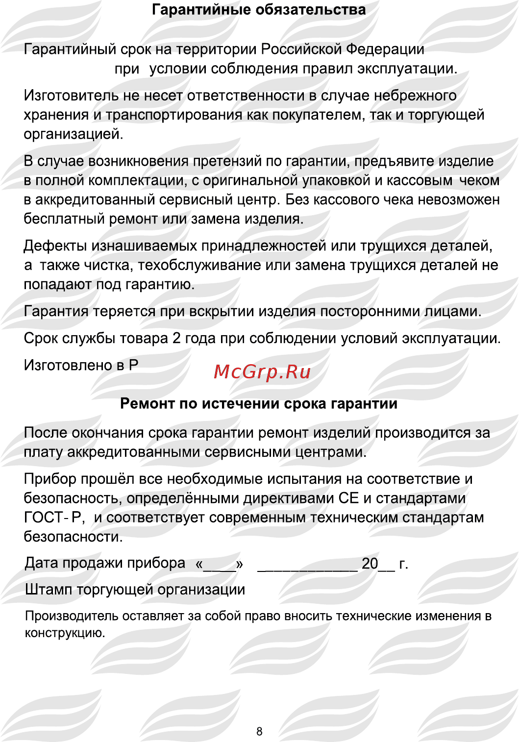 Великие Реки Томь-1 White Brown Инструкция по эксплуатации онлайн [8/8] 560067