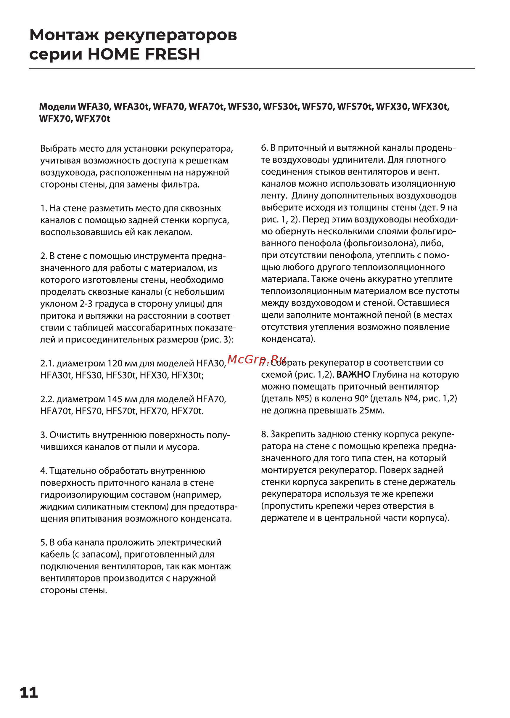 Чистый воздух Home Fresh HFA70 Loft Grey Инструкция по эксплуатации онлайн [11/25] 560081