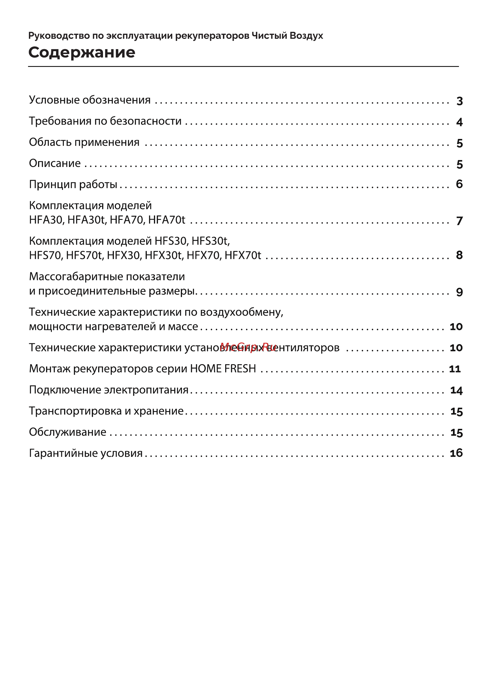 Чистый воздух Home Fresh HFS70 Shine Black Инструкция по эксплуатации онлайн [2/25] 560095