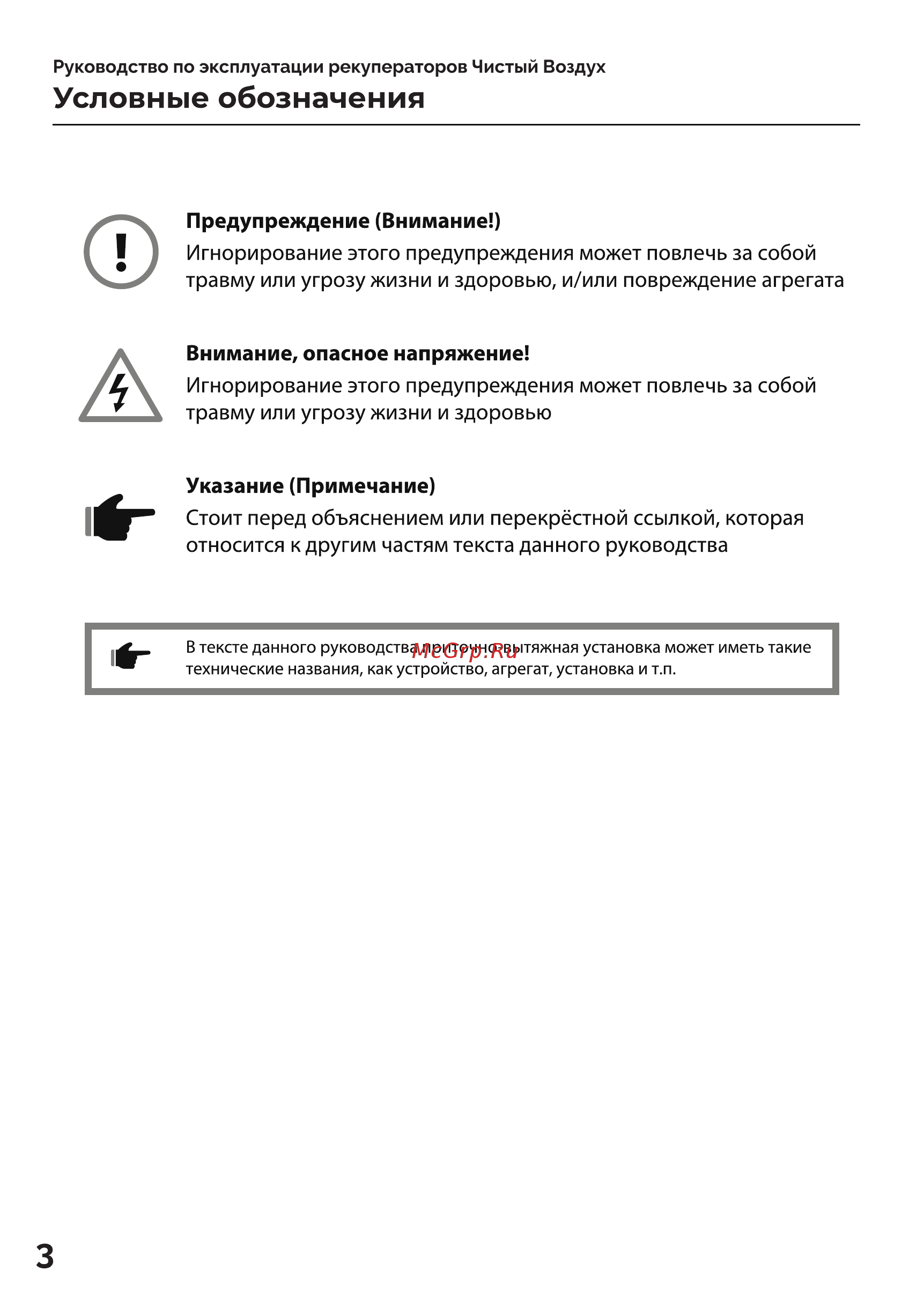 Чистый воздух Home Fresh HFA70 Loft Black Инструкция по эксплуатации онлайн [3/25] 560082