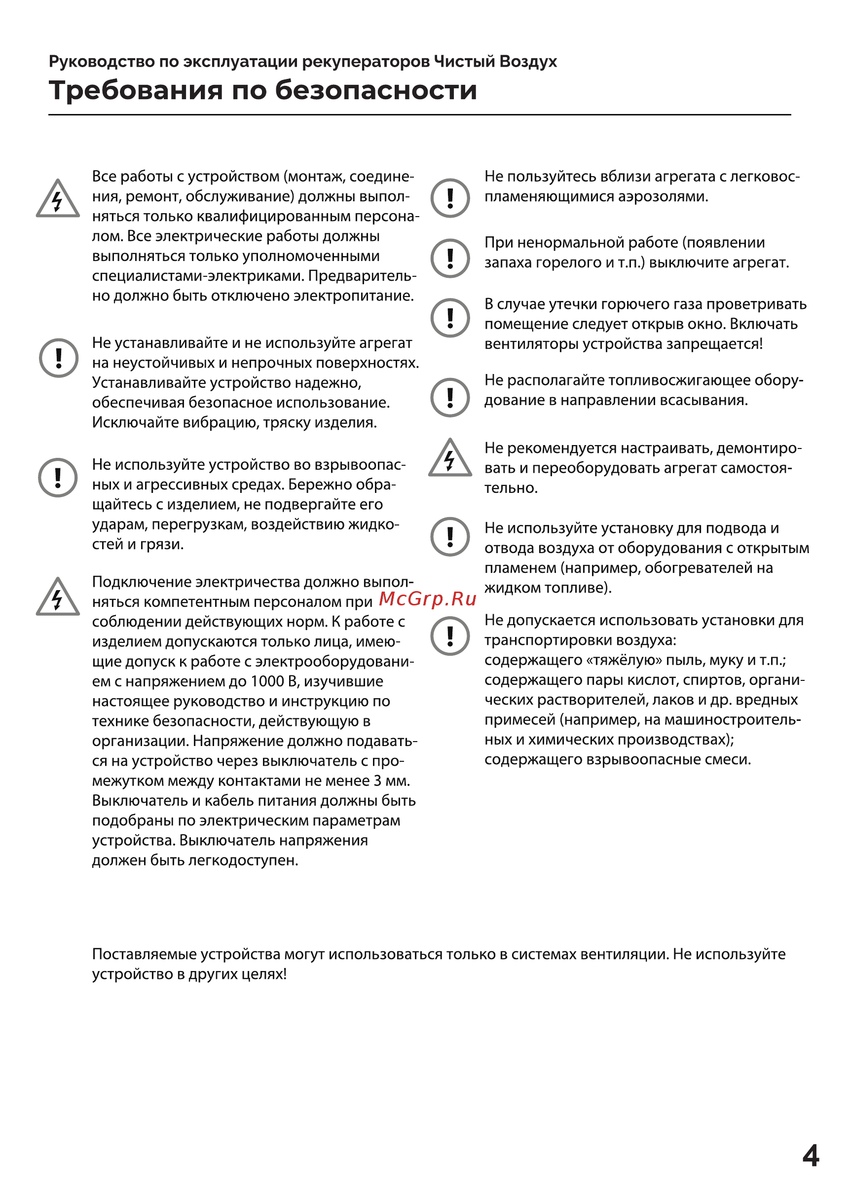 Чистый воздух Home Fresh HFS30 Shine Grey Инструкция по эксплуатации онлайн [4/25] 560086