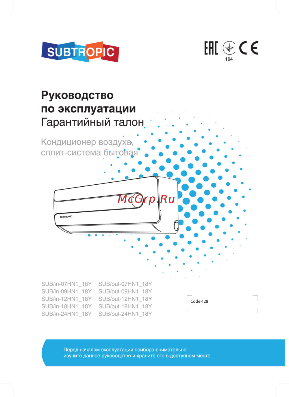 Subtropic SUB -18HN1_18Y Инструкция по эксплуатации