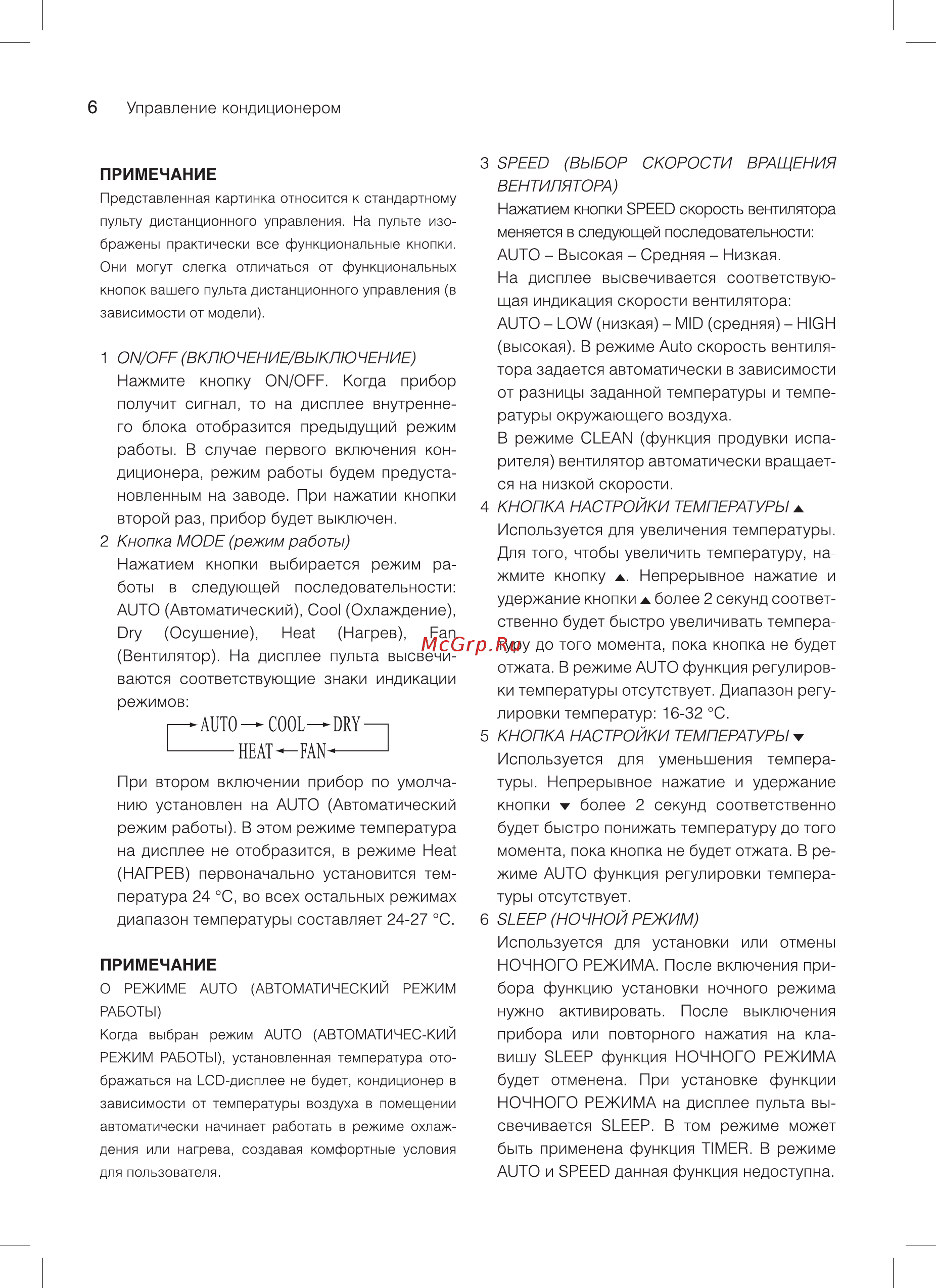 Subtropic SUB -18HN1_18Y Инструкция по эксплуатации онлайн [6/24] 560124