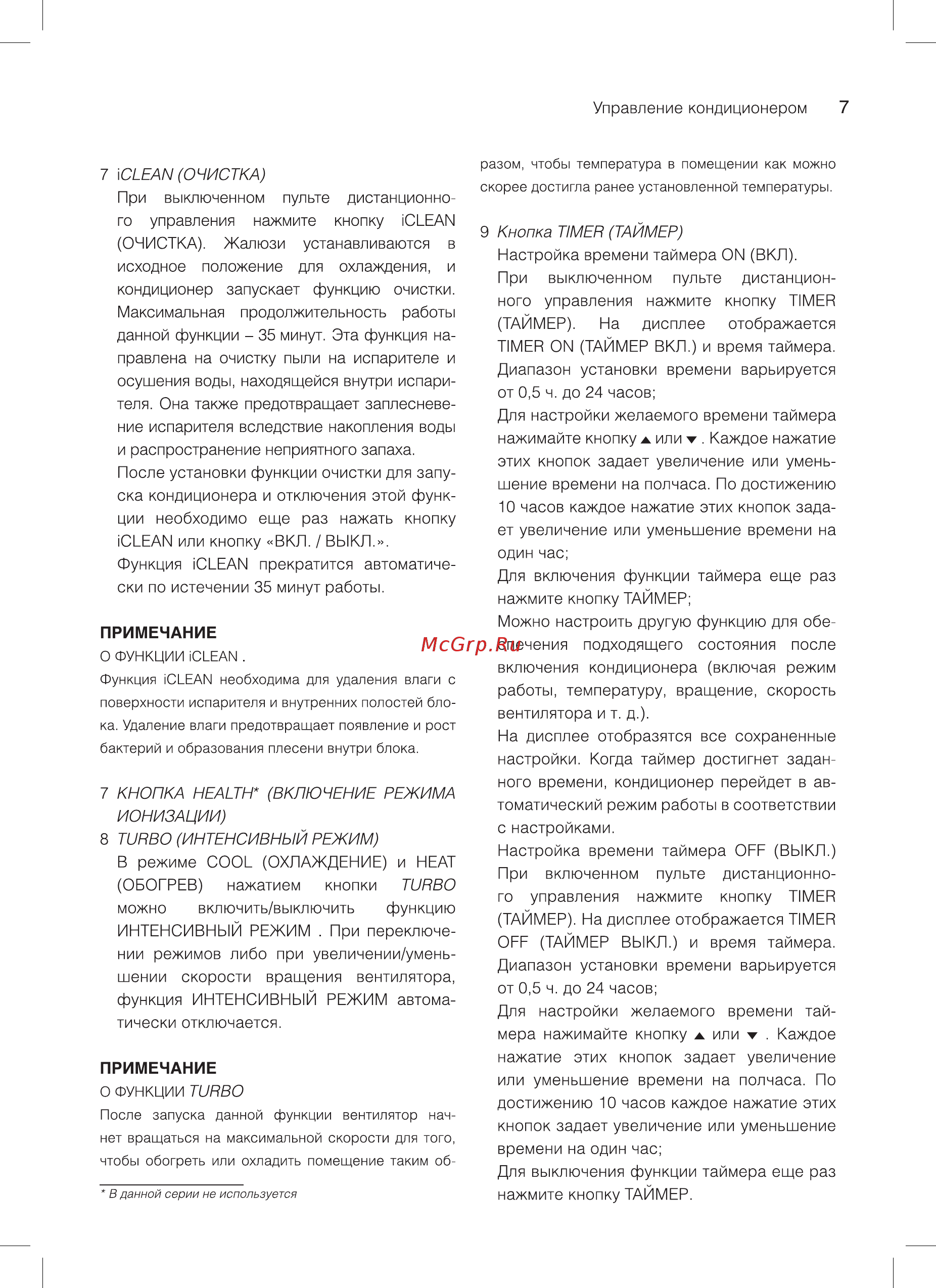Subtropic SUB -18HN1_18Y [7/24] Функции turbo