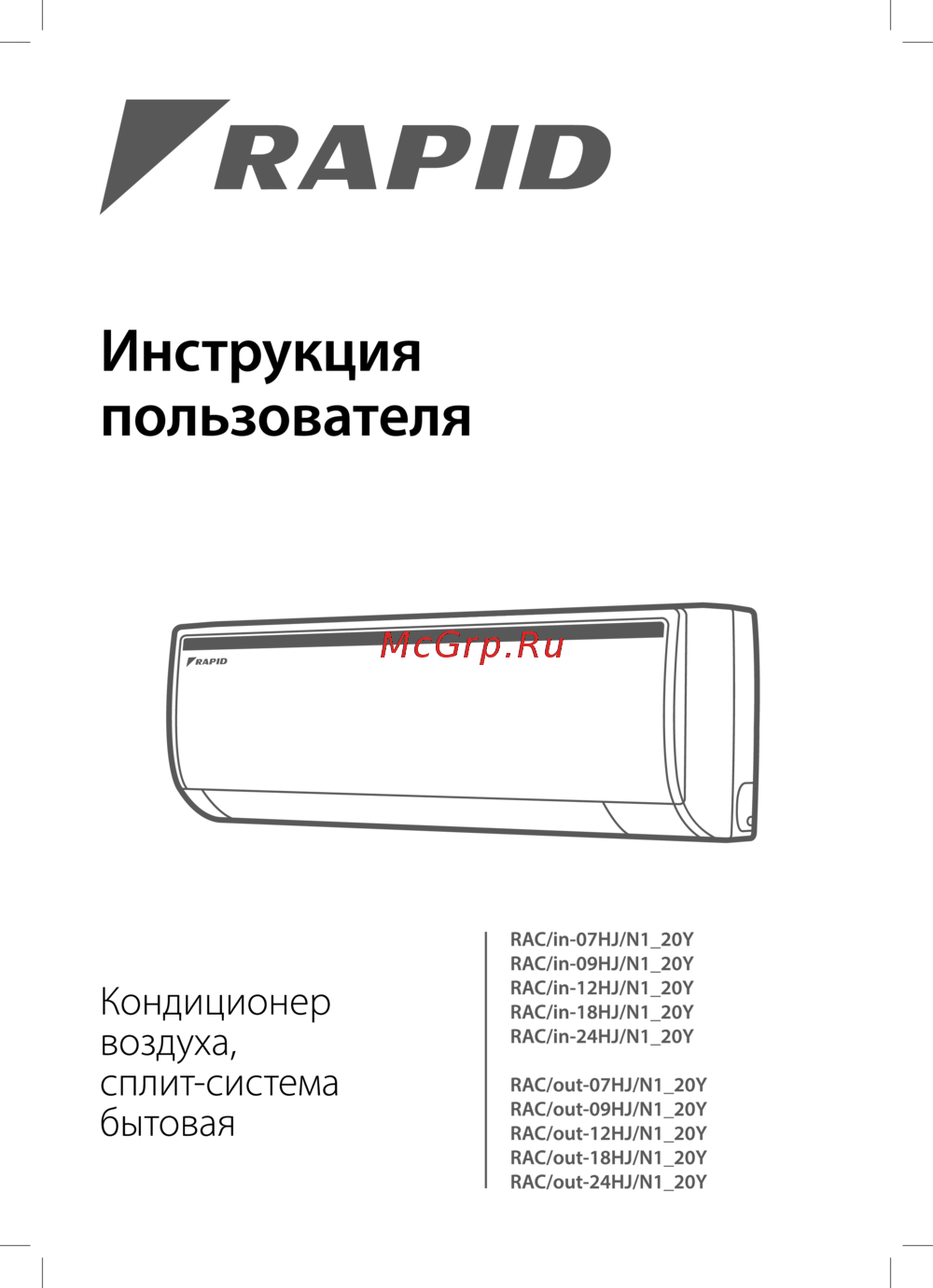 Rapid RAC-07HJ/N1_20Y Инструкция по эксплуатации