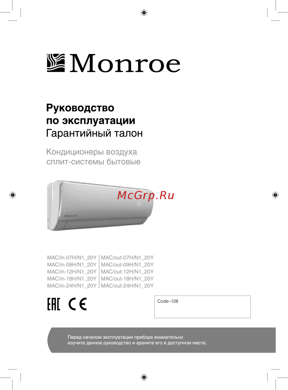 Monroe MAC-12H/N1_20Y Инструкция по эксплуатации