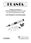 Planta PL-MAN15 Master Nail Care Инструкция по эксплуатации