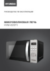 Hyundai HYM-D2071 Silver Инструкция по эксплуатации