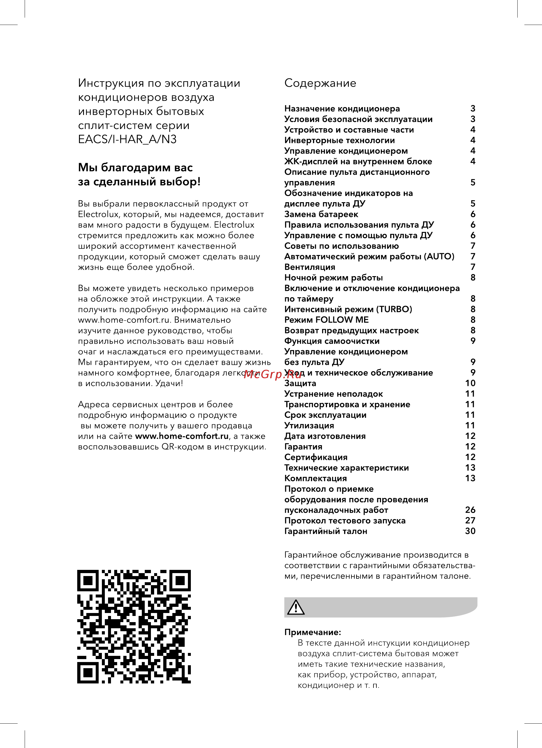Electrolux EACS/I-07HAR_A/N3 [2/36] Инструкция по эксплуатации кондиционеров воздуха инверторных бытовых сплит систем серии eacs i har_a n3