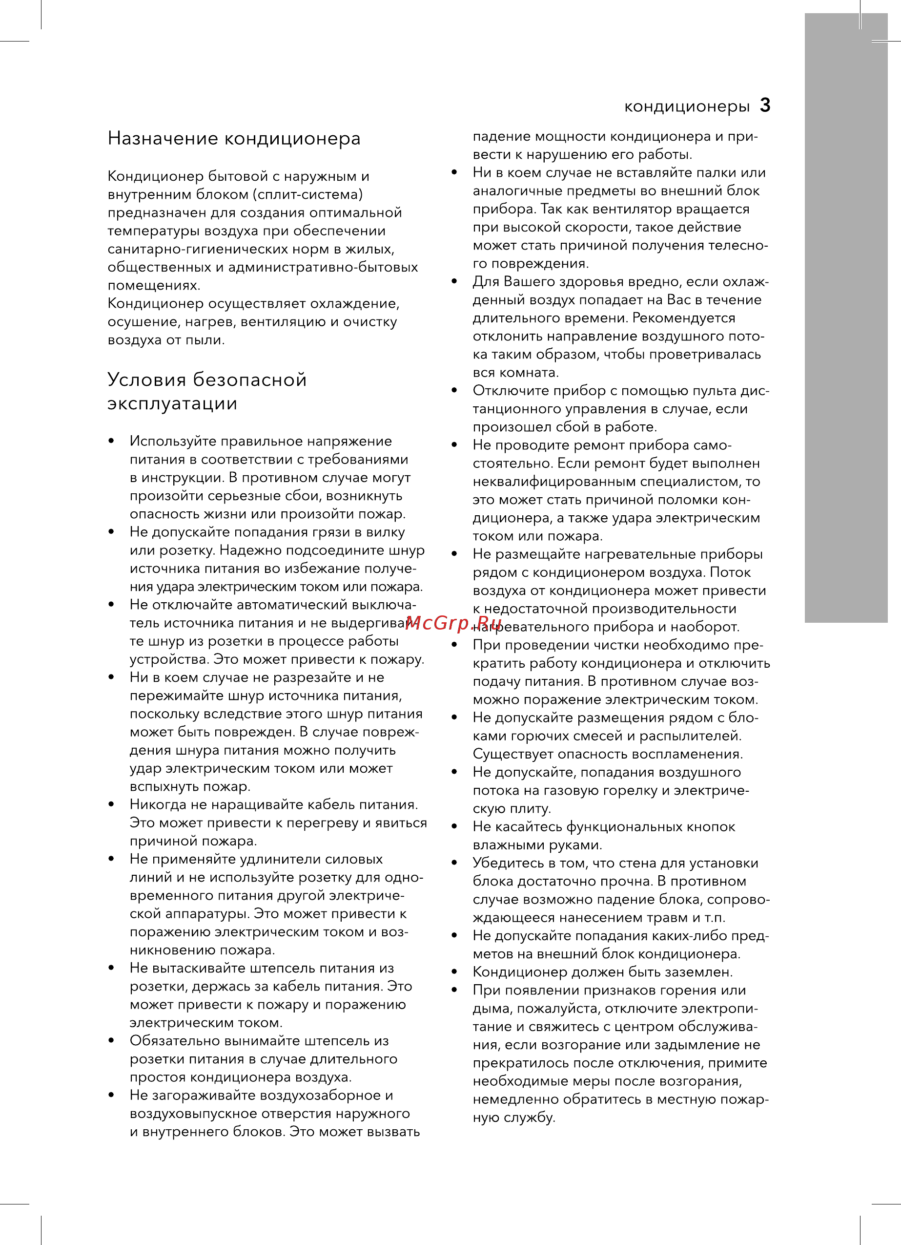 Electrolux EACS/I-07HAR_A/N3 [3/36] Назначение кондиционера
