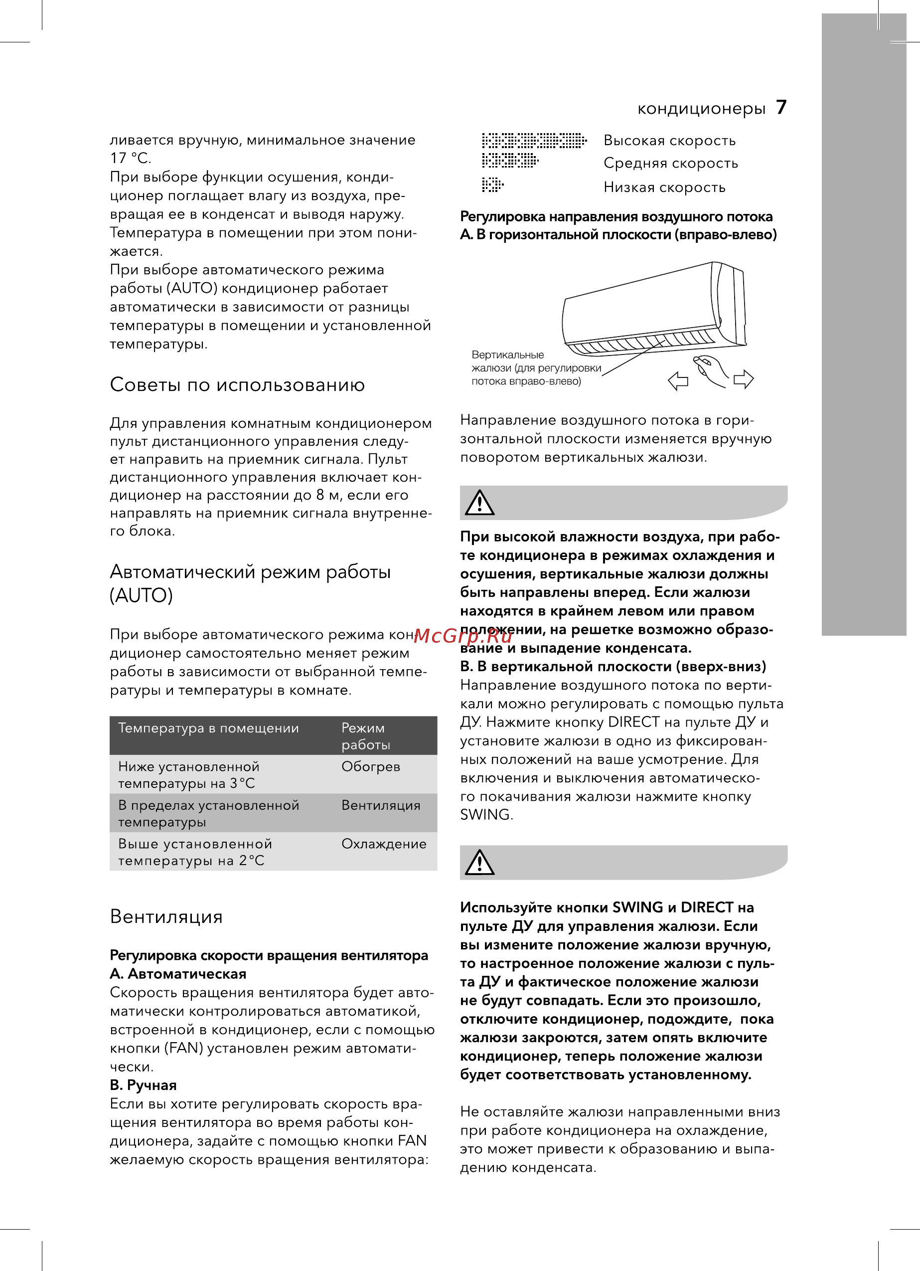Electrolux EACS/I-07HAR_A/N3 [7/36] Автоматический режим работы auto