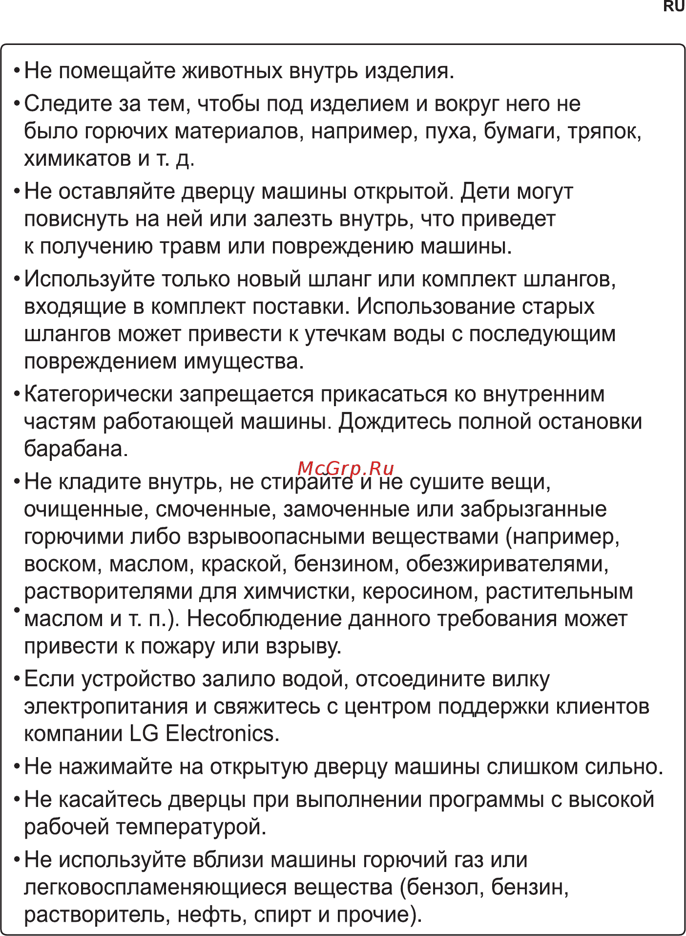 LG F1296TDS3 Инструкция по эксплуатации онлайн [6/52] 560166