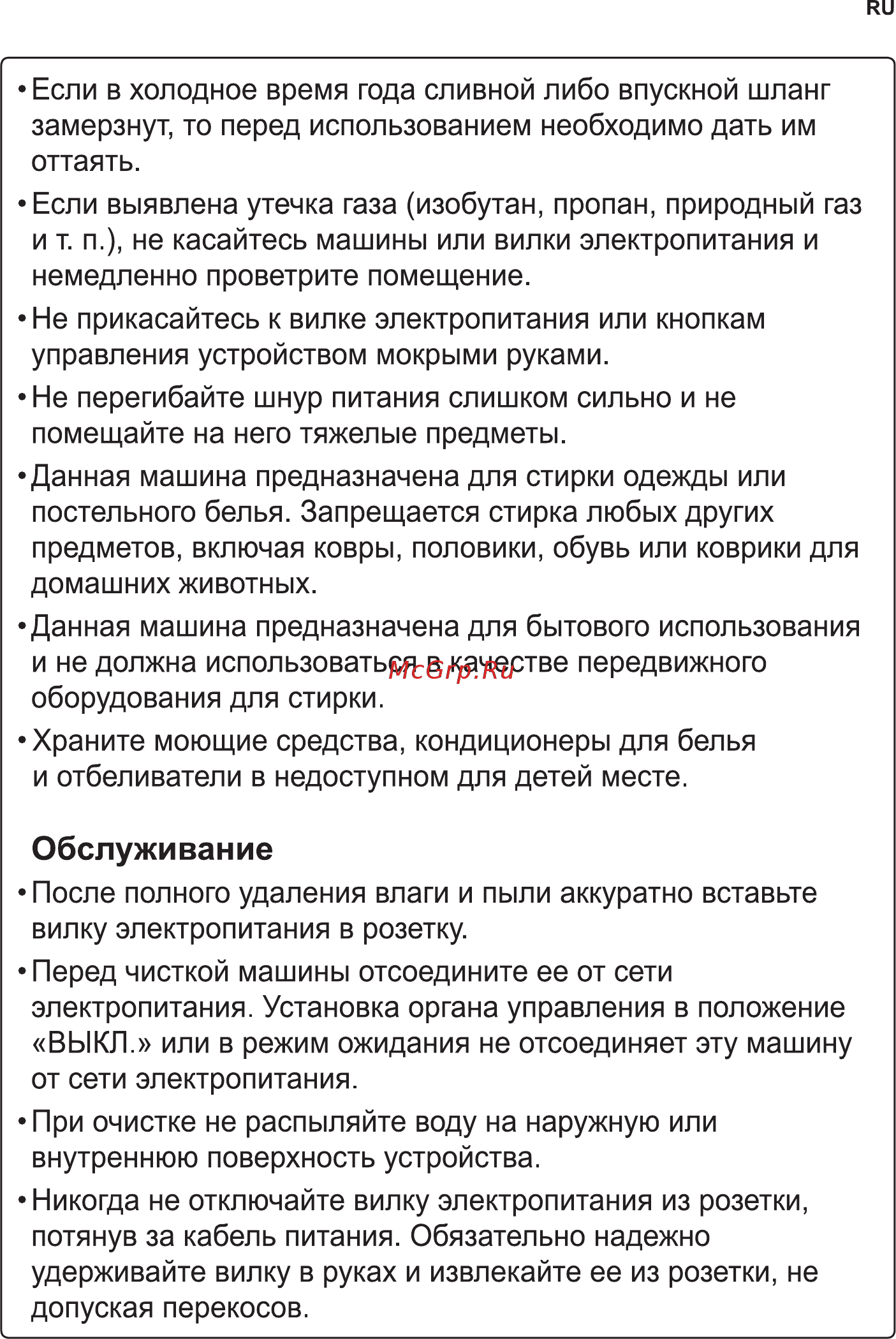 LG F1296TDS3 Инструкция по эксплуатации онлайн [7/52] 560166