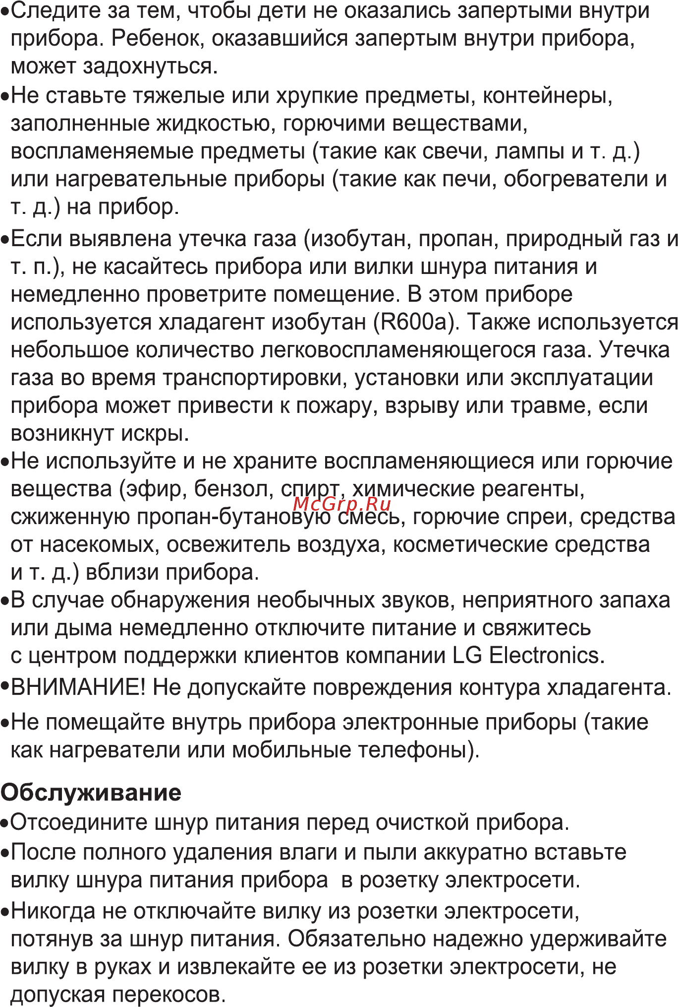 LG DoorCooling+ GA-B509CEQZ Инструкция по эксплуатации онлайн [6/40] 560174