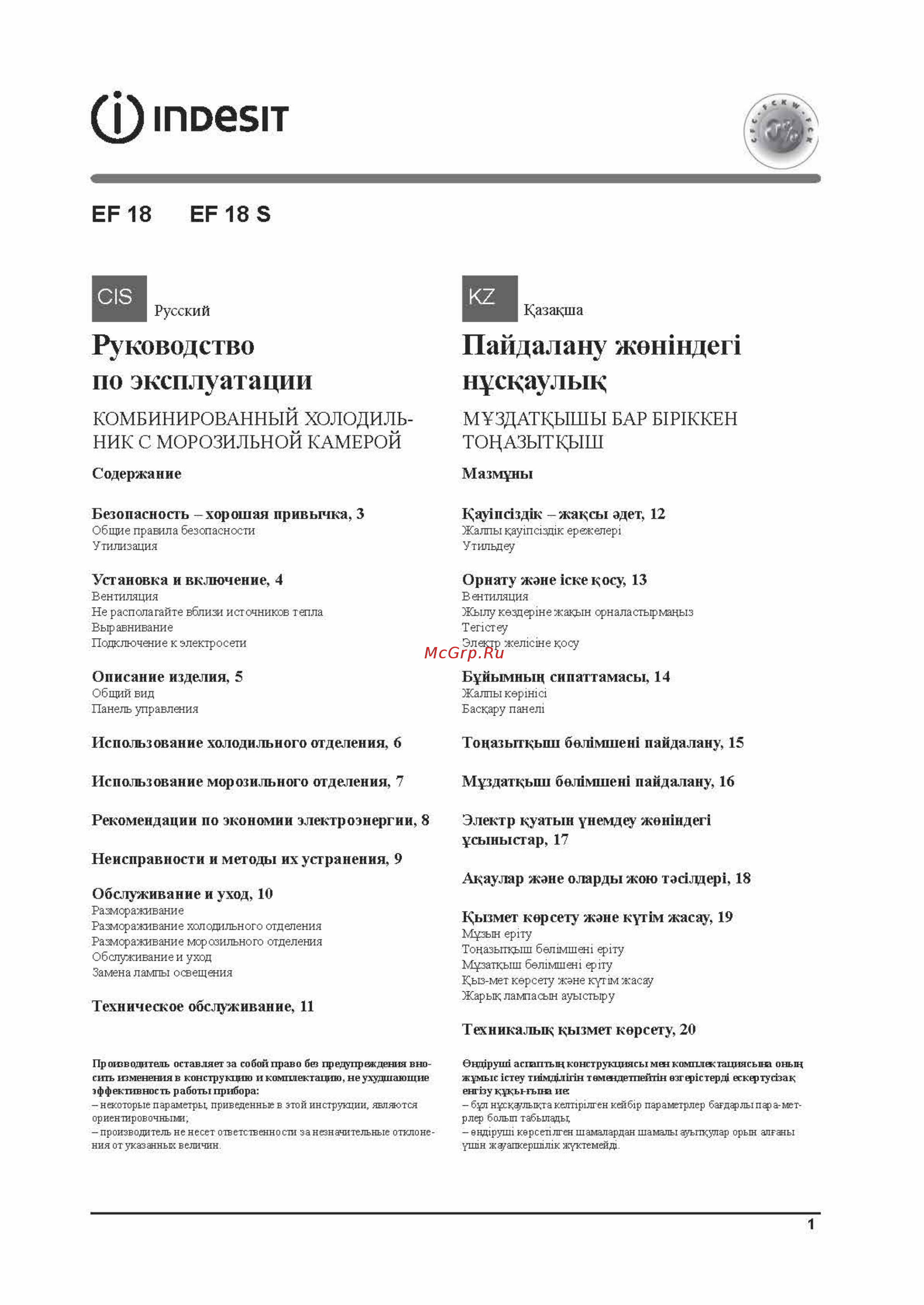 Indesit EF 18 Инструкция по эксплуатации онлайн