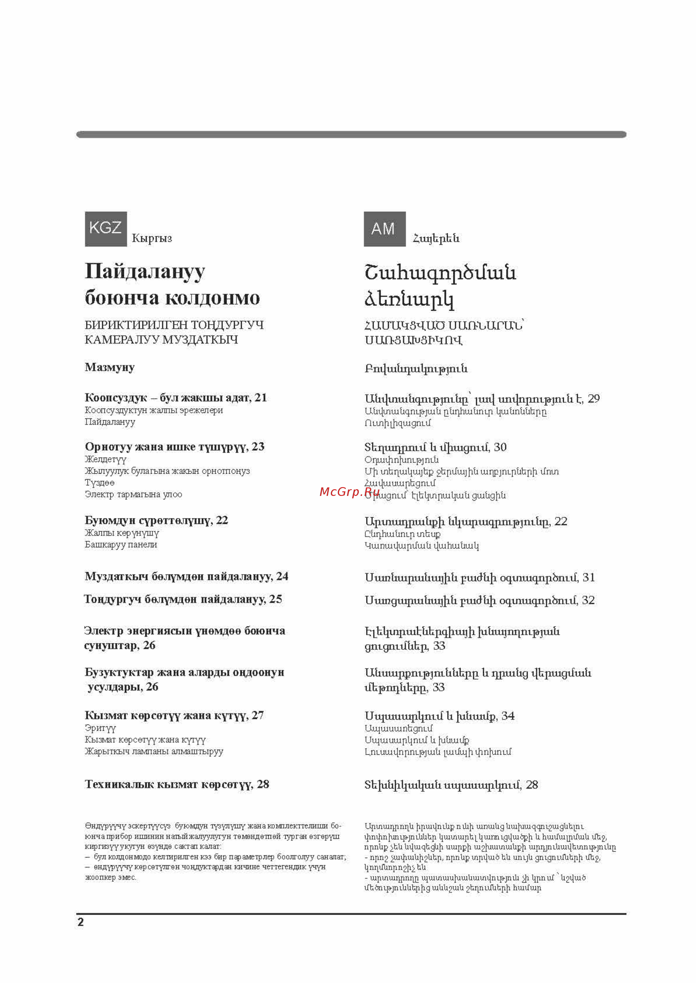 Indesit EF 18 [2/36] Ef 18_страница_02