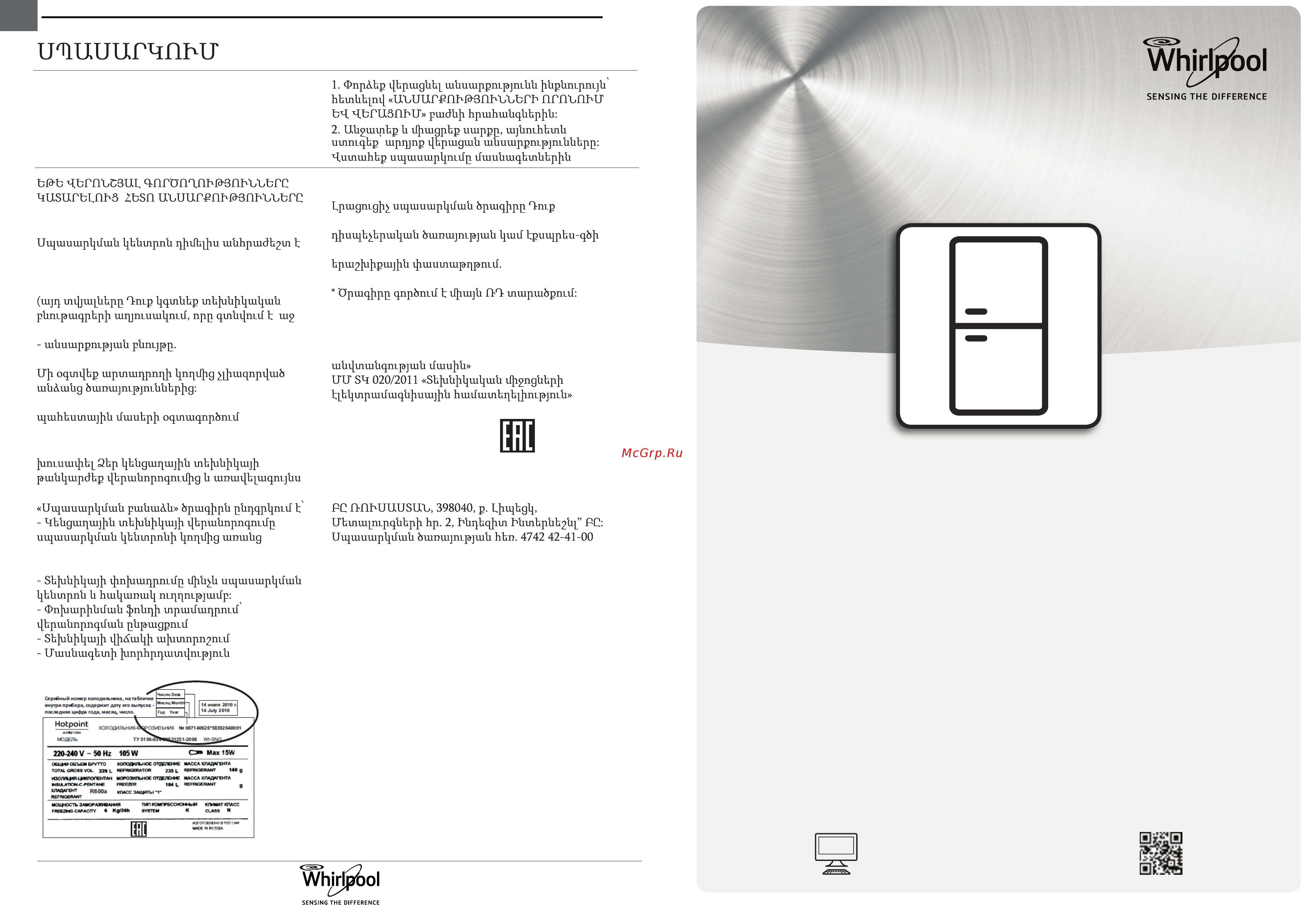 Whirlpool WTNF 923 BX Инструкция по эксплуатации онлайн