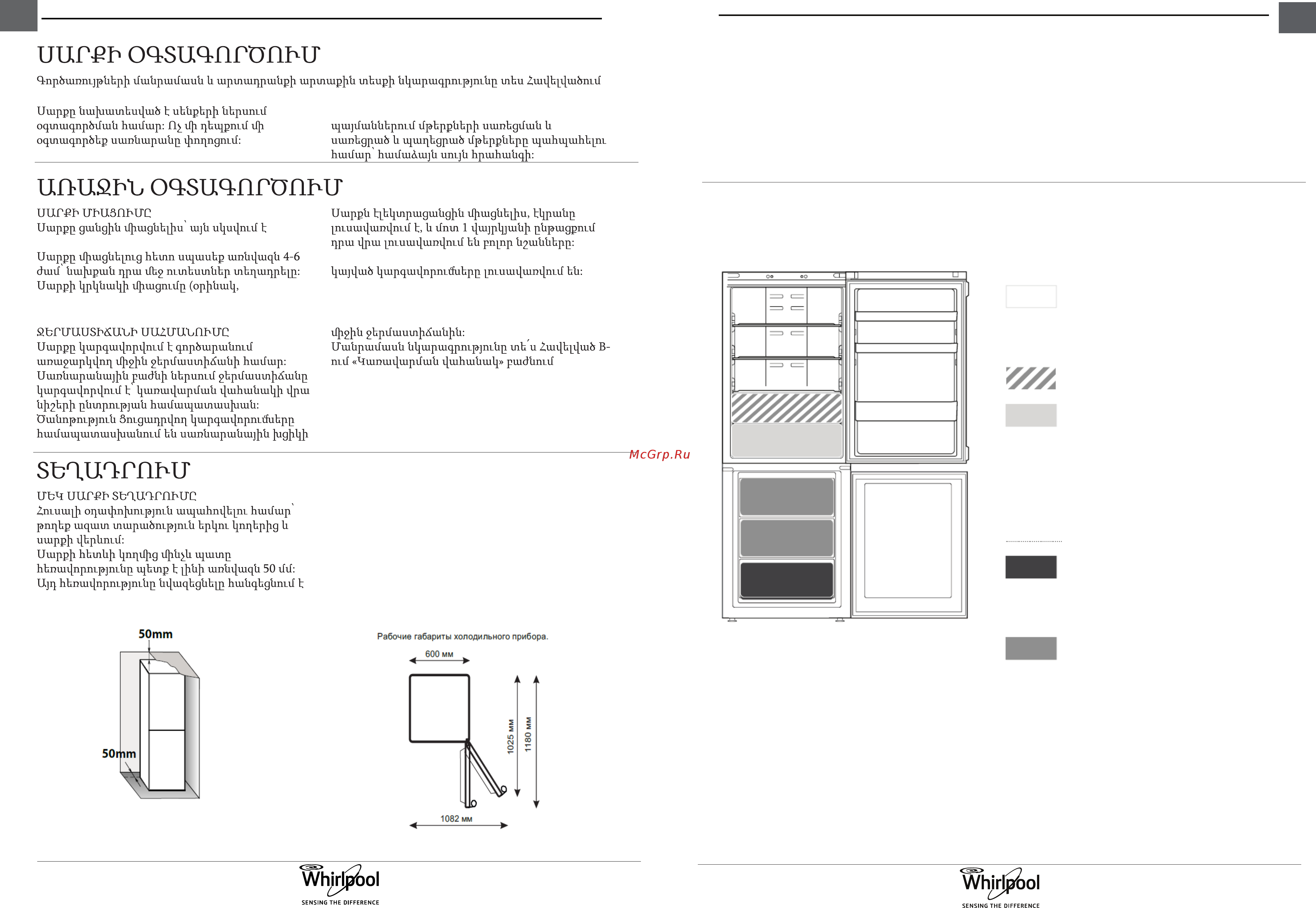 Whirlpool WTNF 923 BX [11/38] Хранение продуктов и напитков