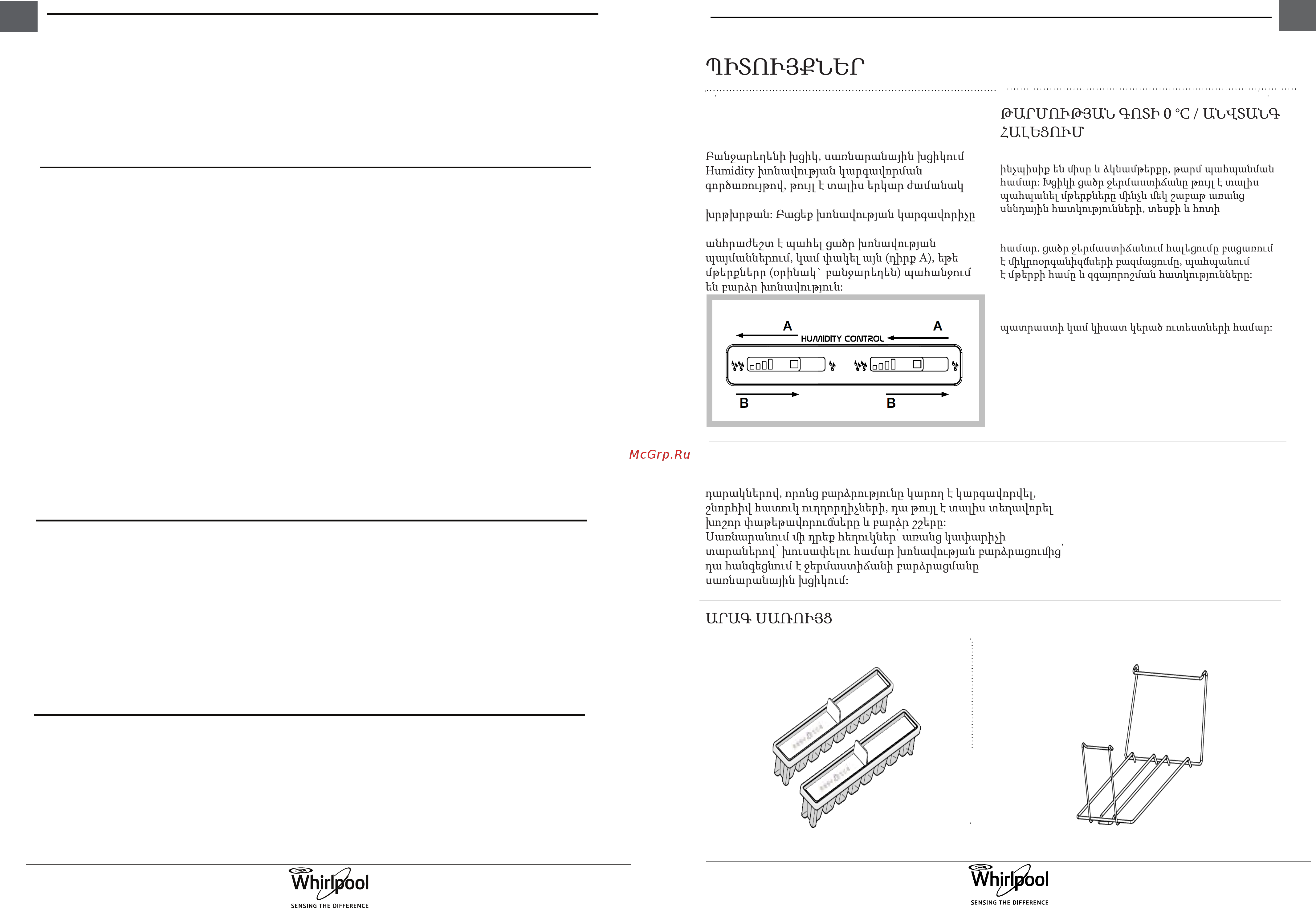 Whirlpool WTNF 923 BX [12/38] Морозильное отделение