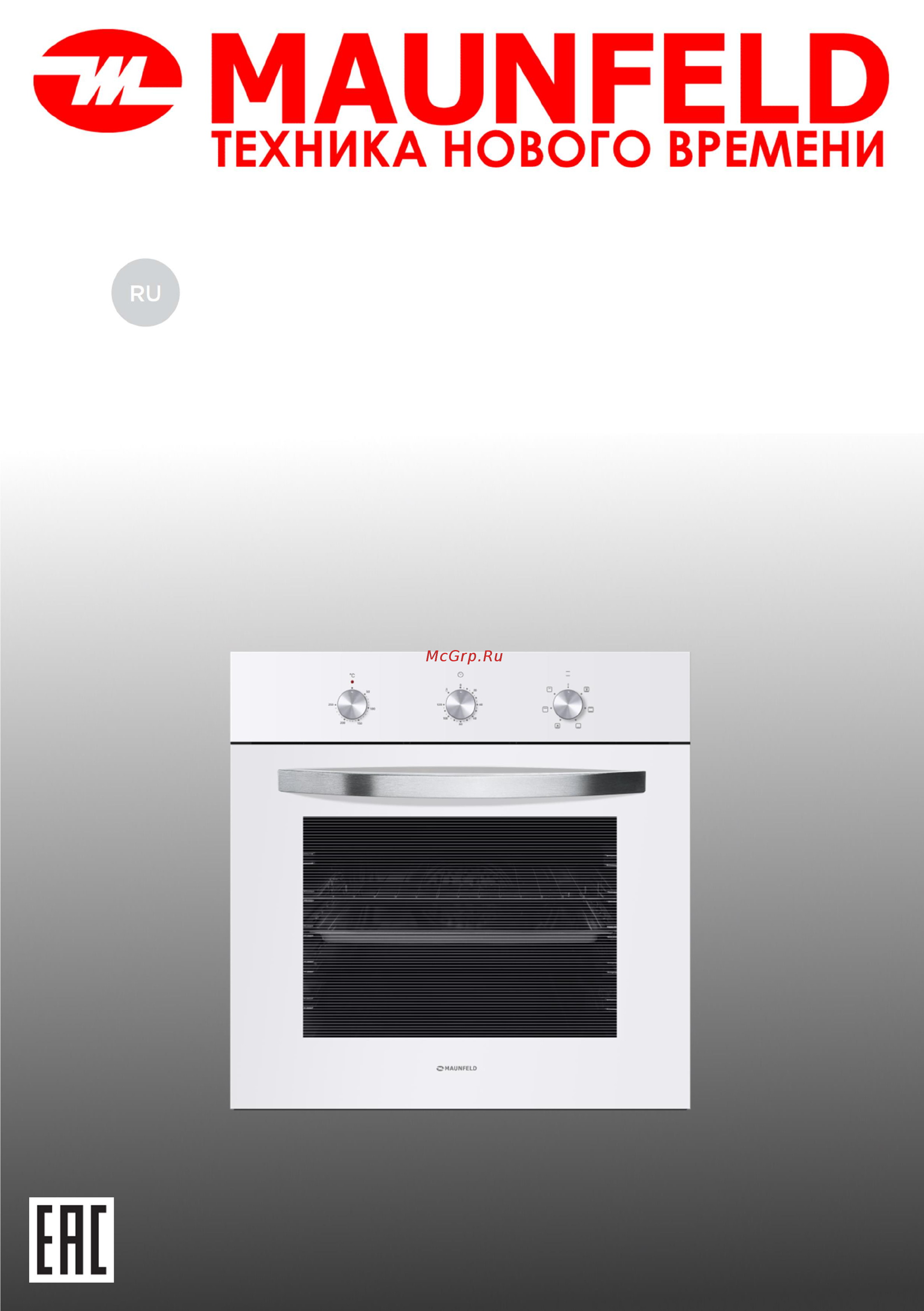 Maunfeld EOEC.586PB Инструкция по эксплуатации онлайн