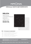 Krona DELIZIA 45 BLack Инструкция по эксплуатации