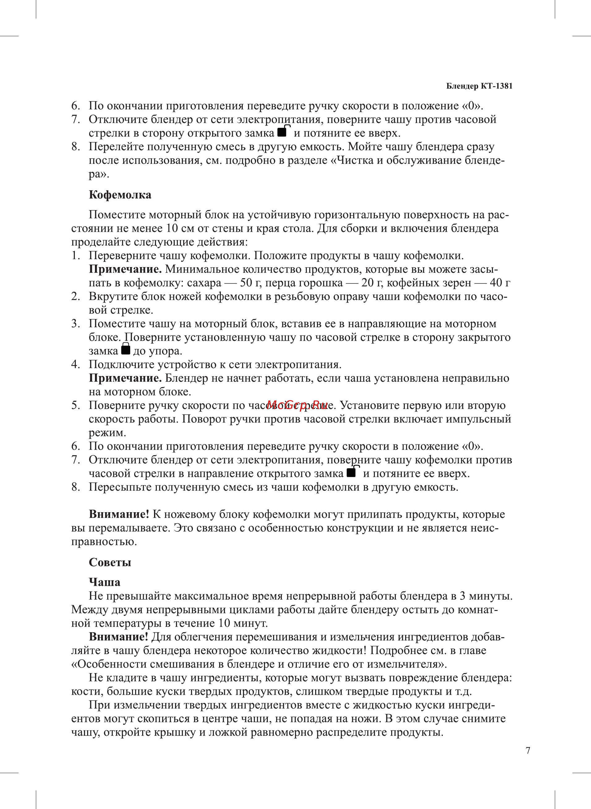 Kitfort КТ-1381 Инструкция по эксплуатации онлайн [7/16] 560210