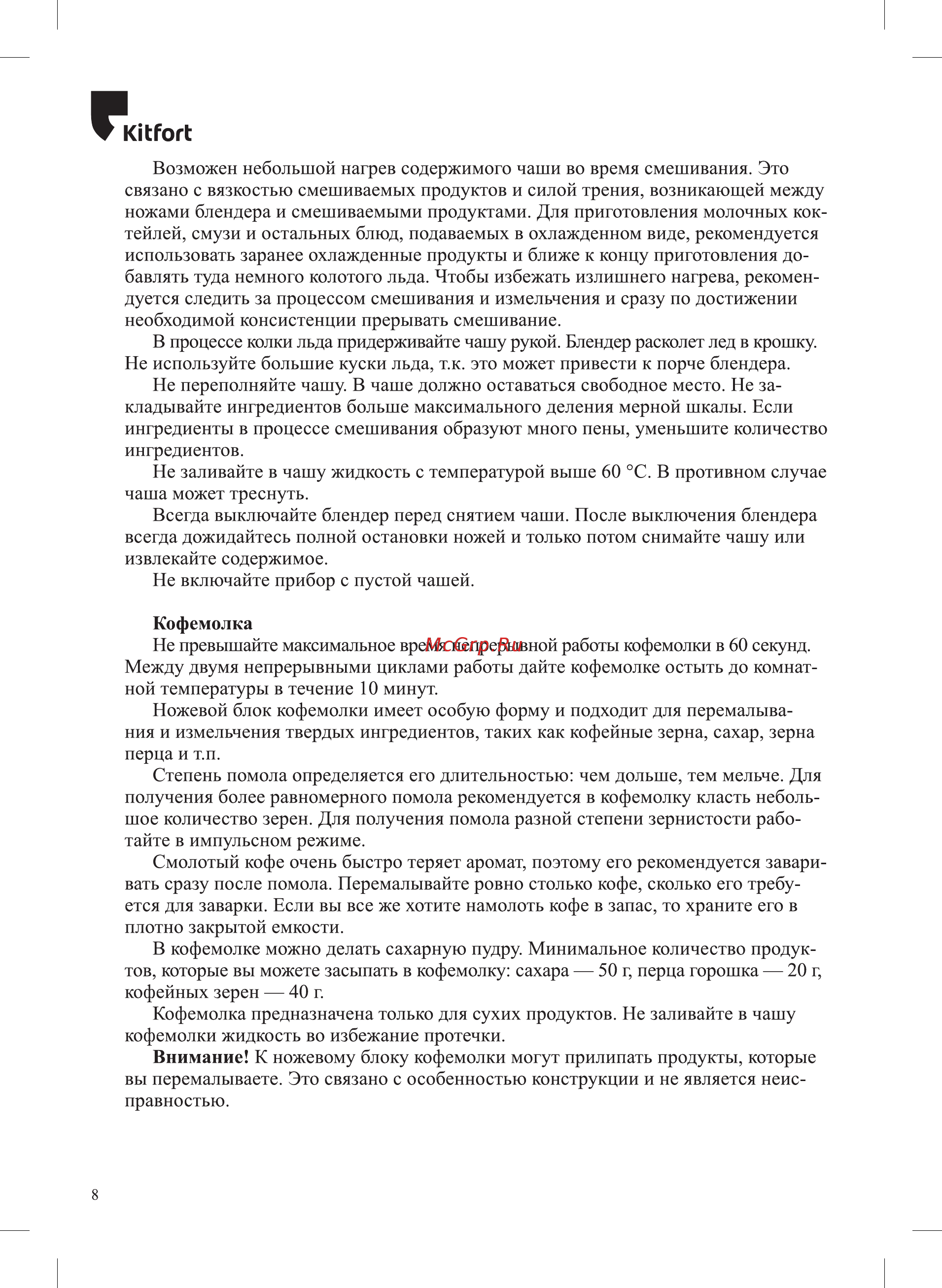 Kitfort КТ-1381 [8/16] Ю огь