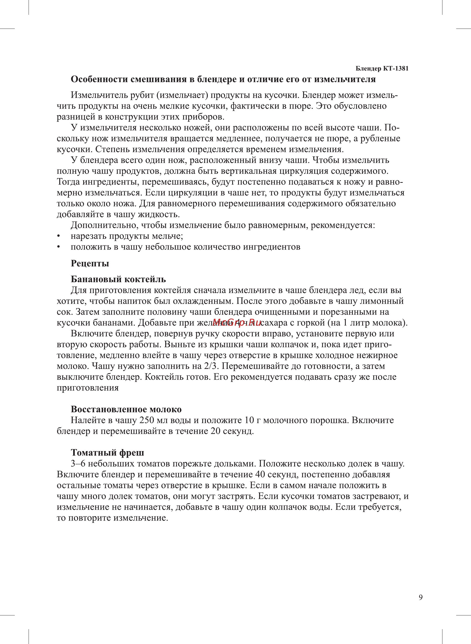 Kitfort КТ-1381 Инструкция по эксплуатации онлайн [9/16] 560210