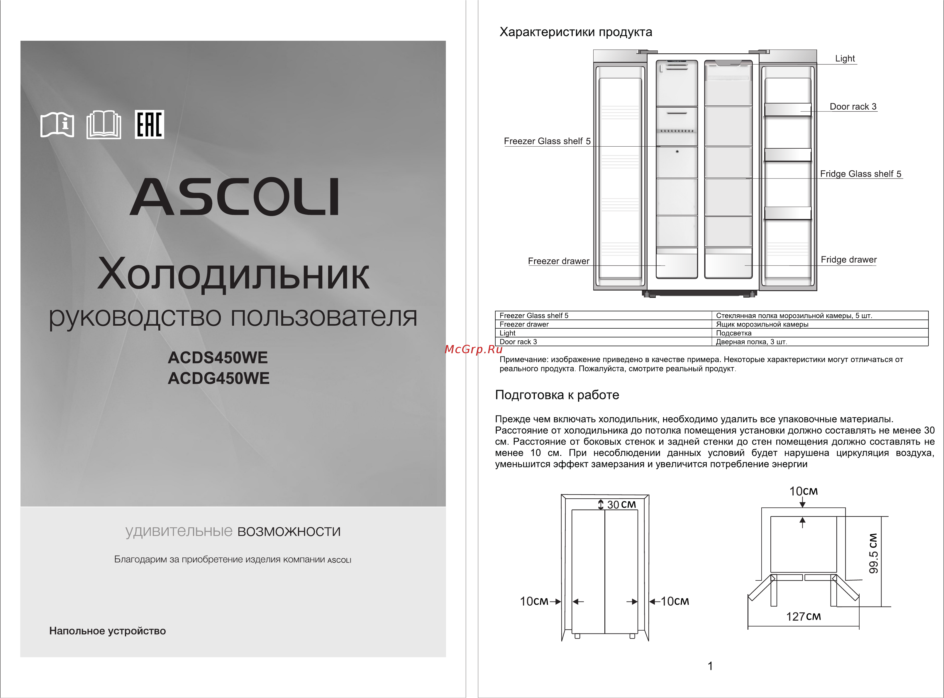 Ascoli ACDS450WE Инструкция по эксплуатации онлайн