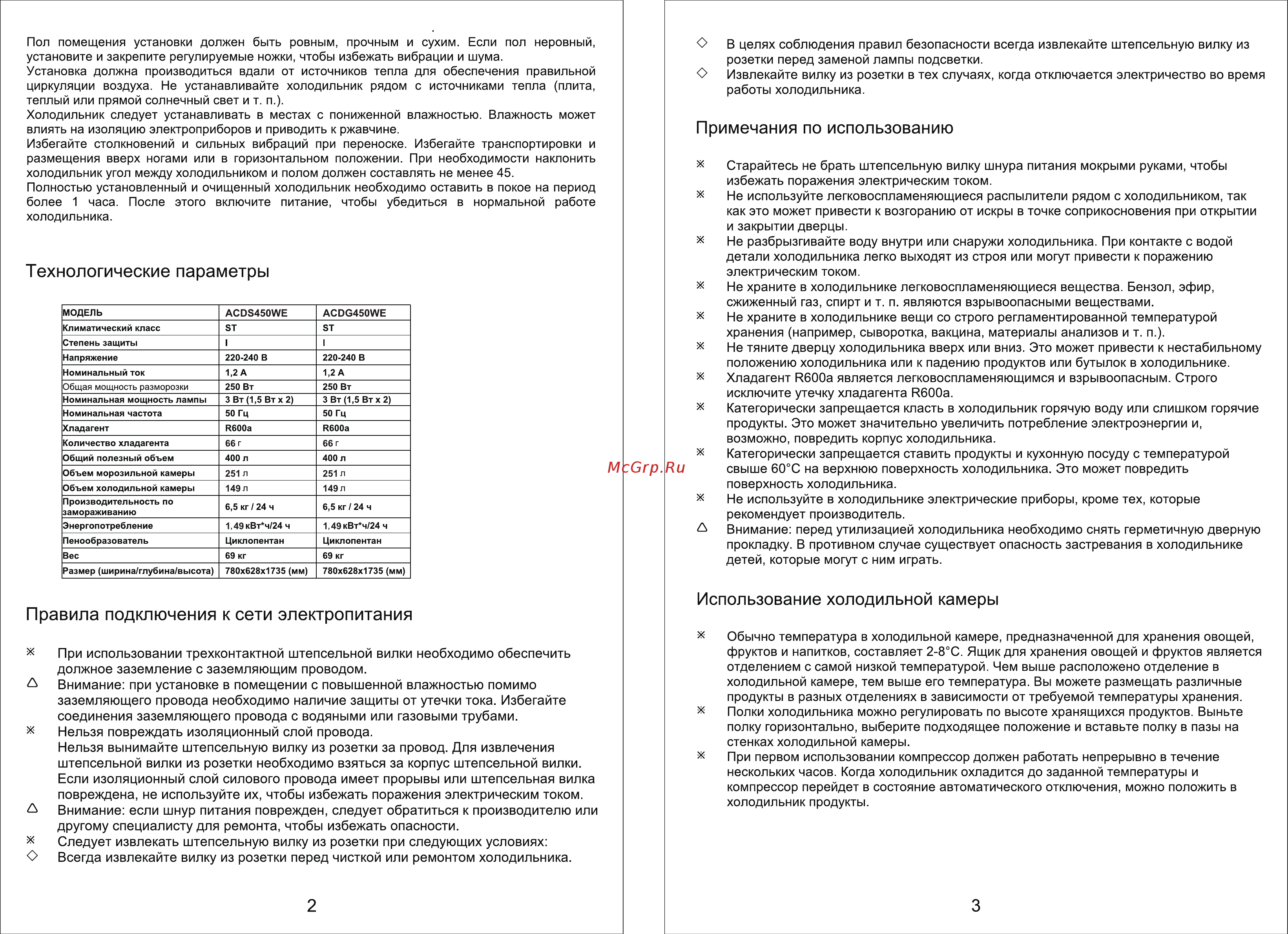 Ascoli ACDS450WE [2/5] Использование холодильной камеры