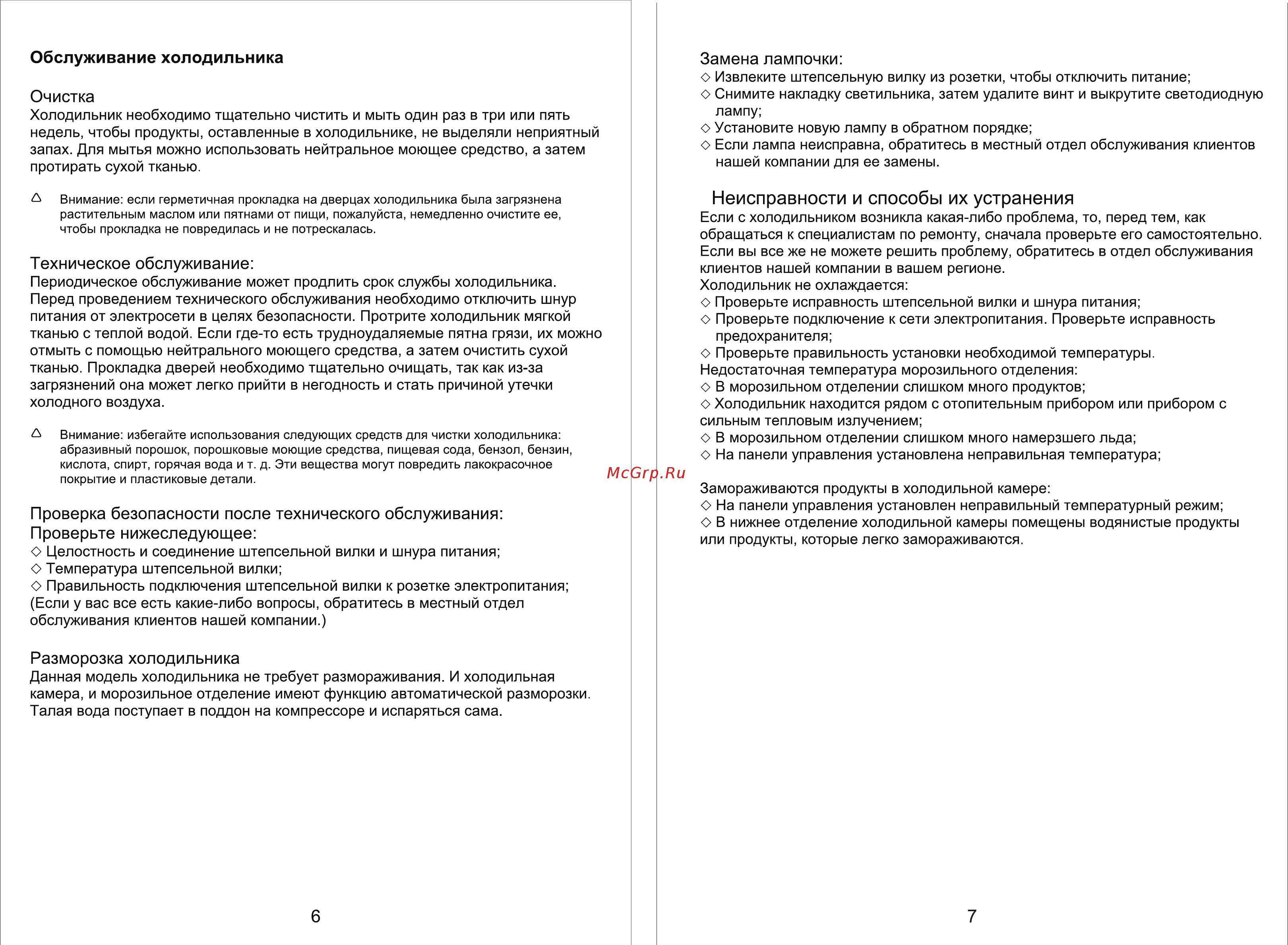 Ascoli ACDS450WE [4/5] Неисправности и способы их устранения