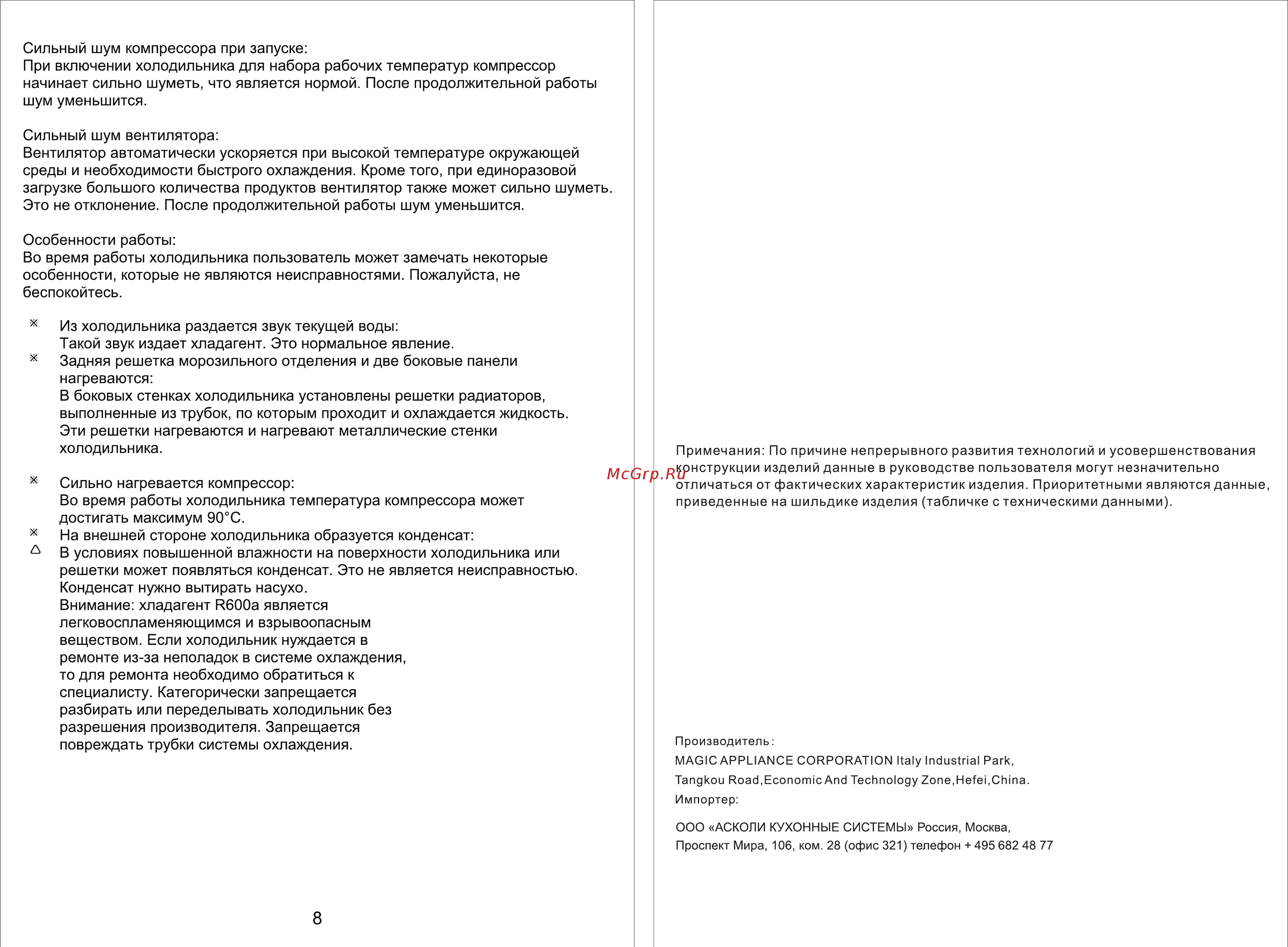 Ascoli ACDS450WE Инструкция по эксплуатации онлайн [5/5] 560246
