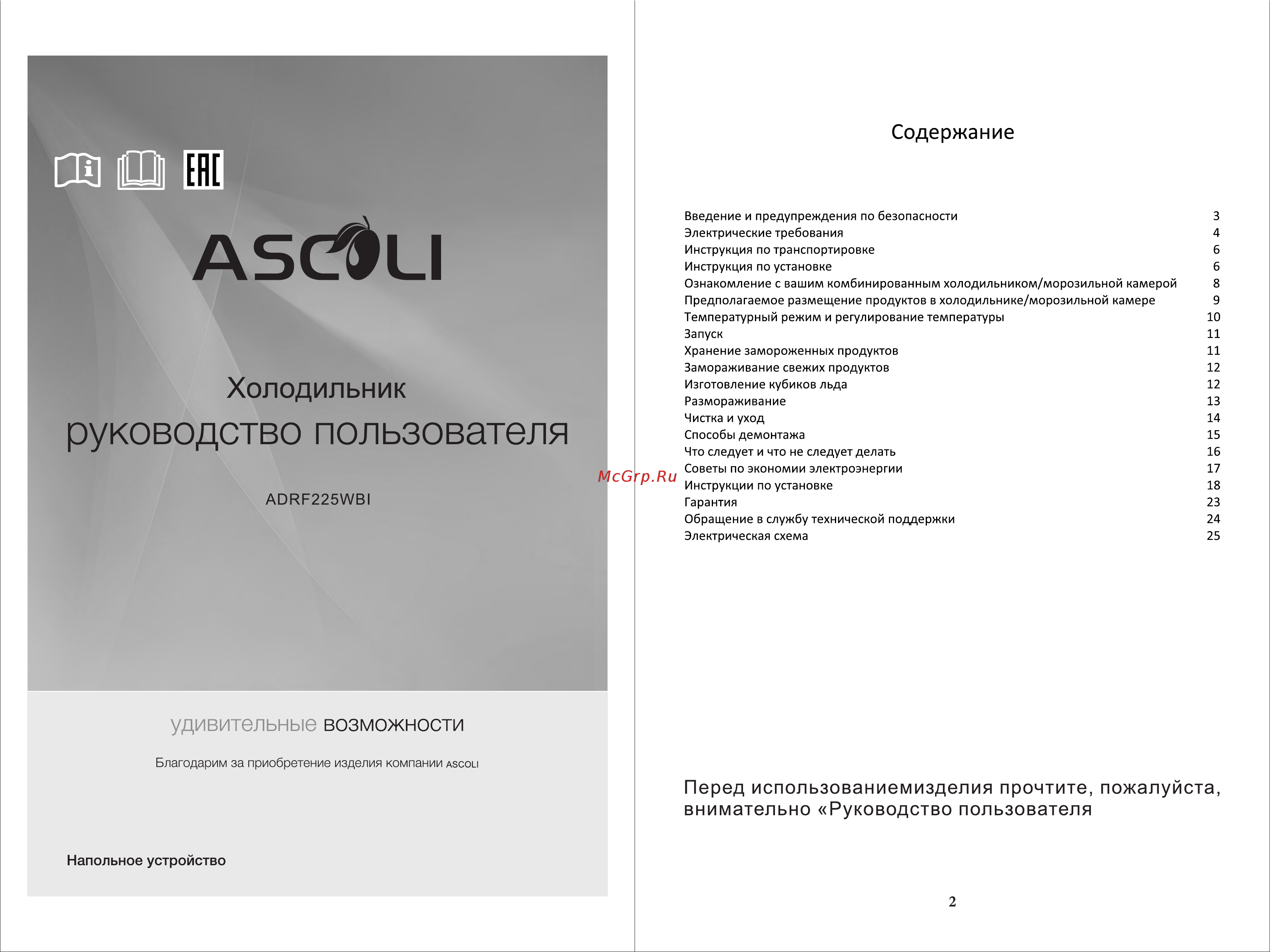 Ascoli ADRF225WBI Инструкция по эксплуатации онлайн